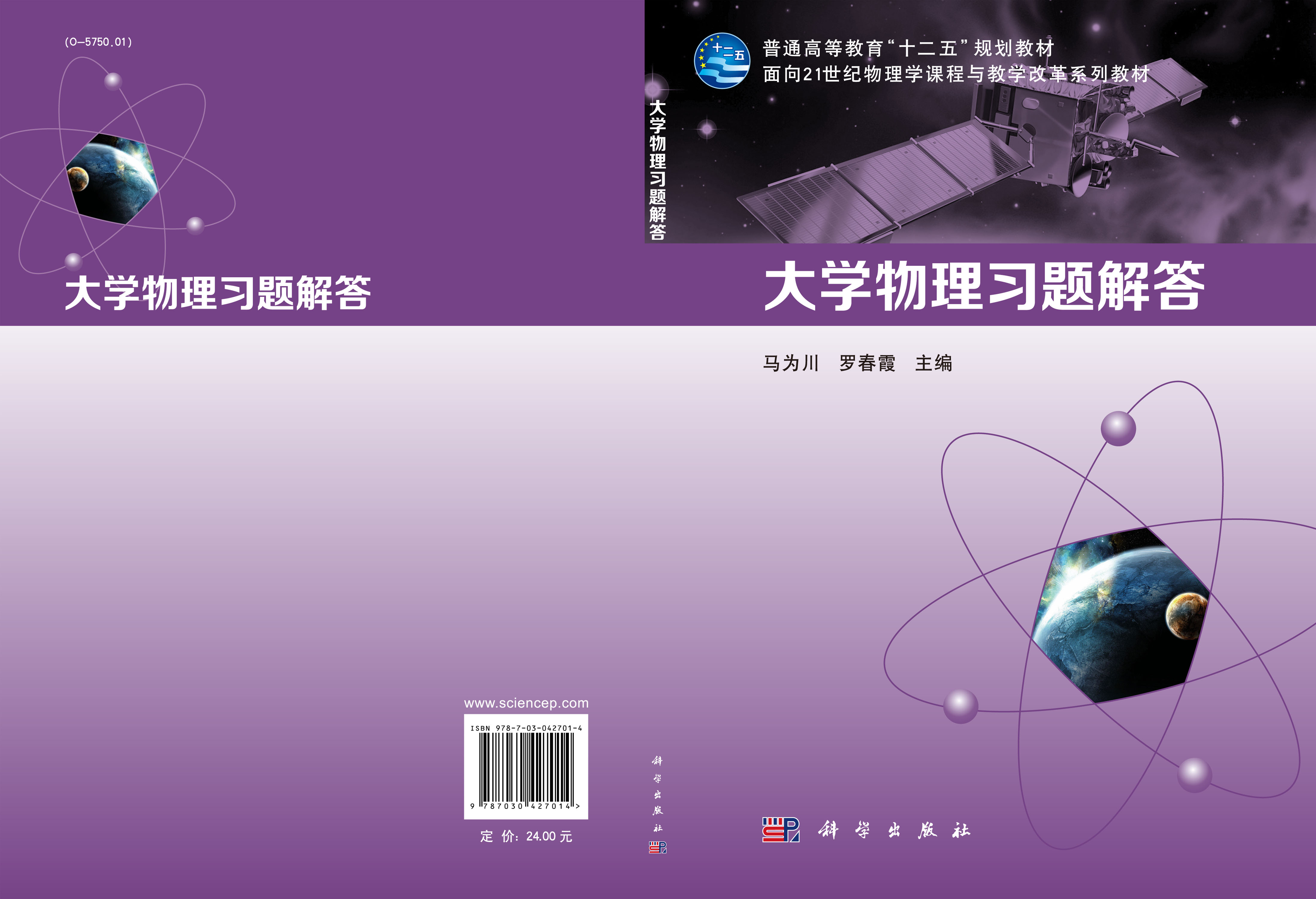 大学物理习题解答