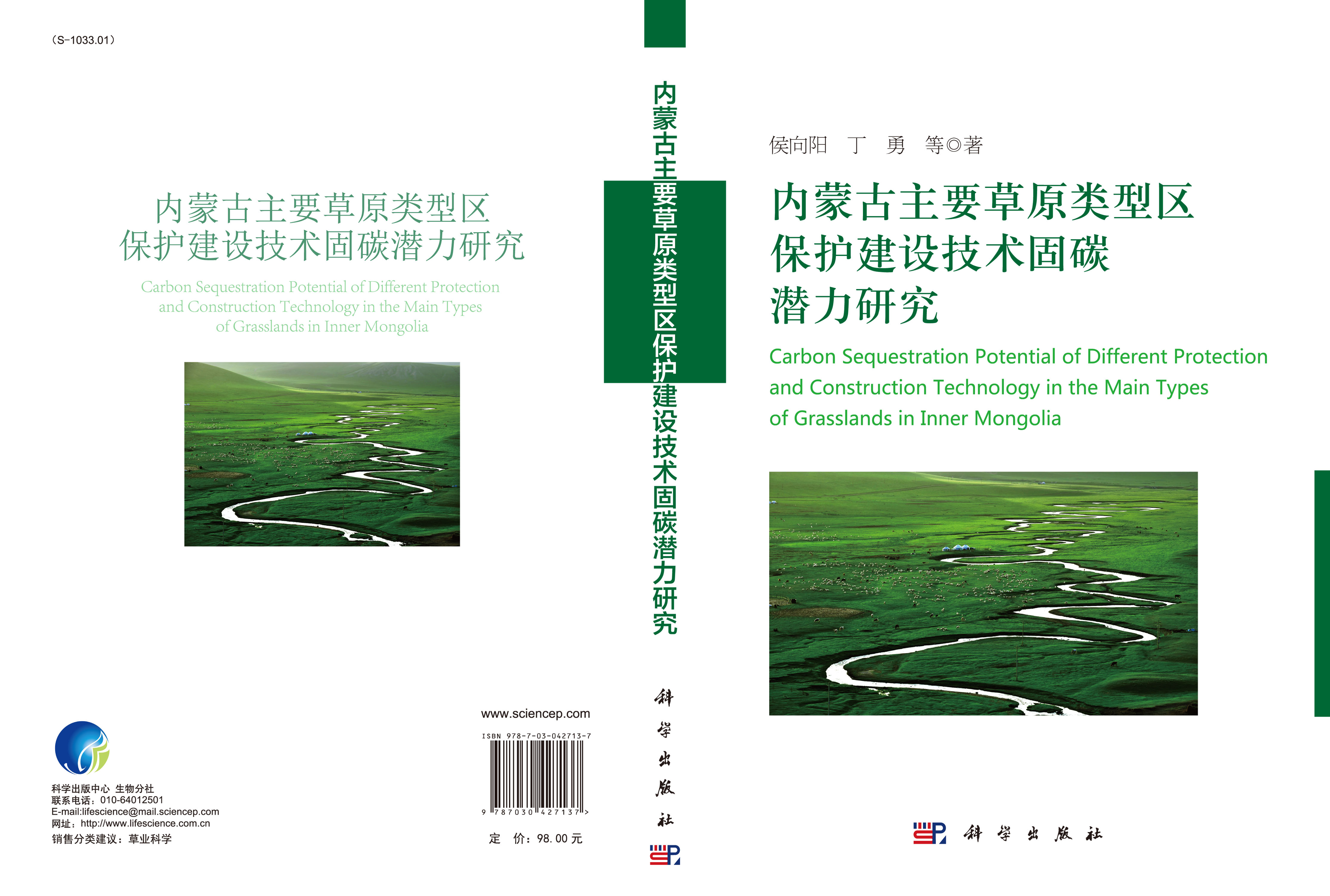 内蒙古主要草原类型区保护建设技术固碳潜力研究