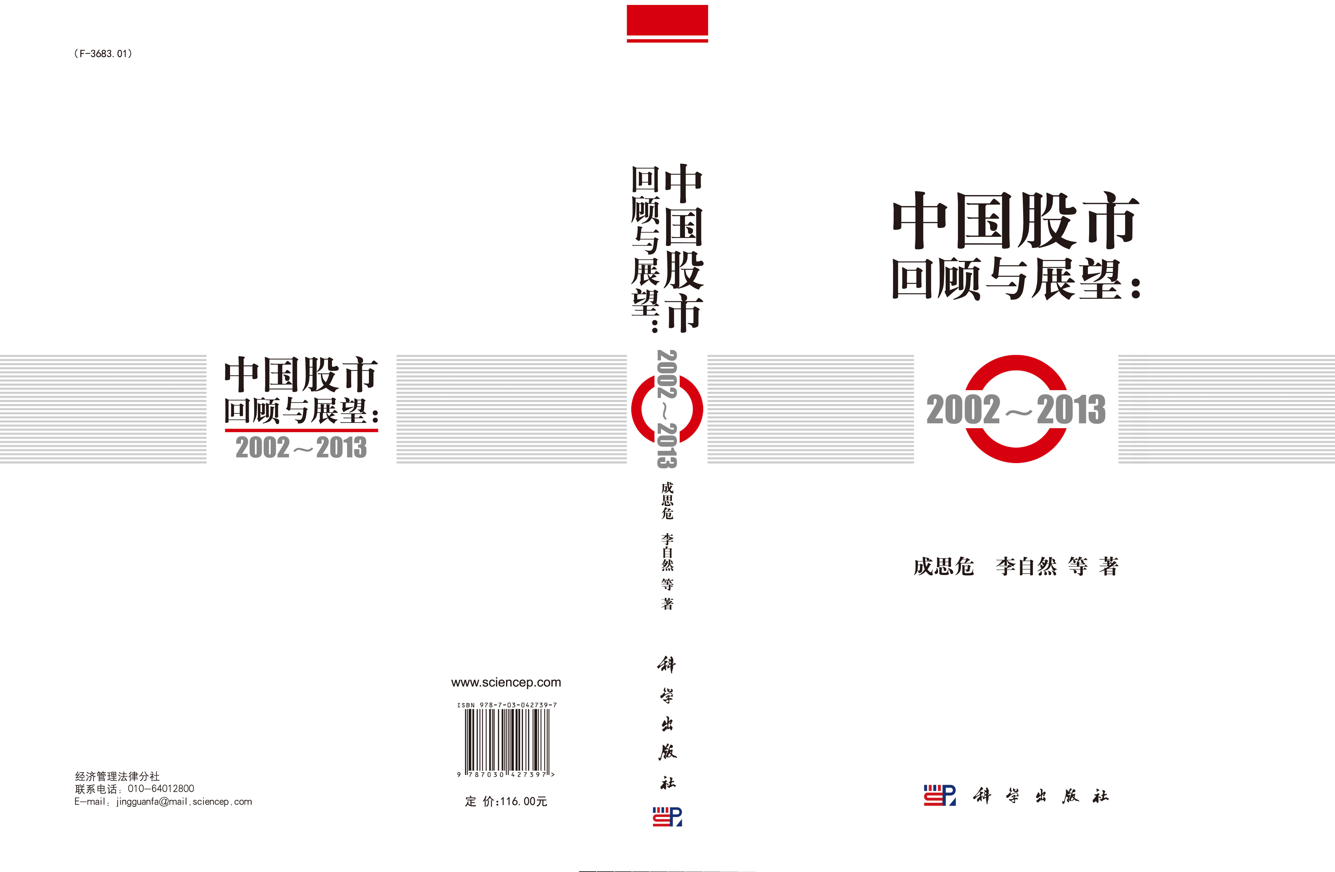 中国股市回顾与展望：2002--2013