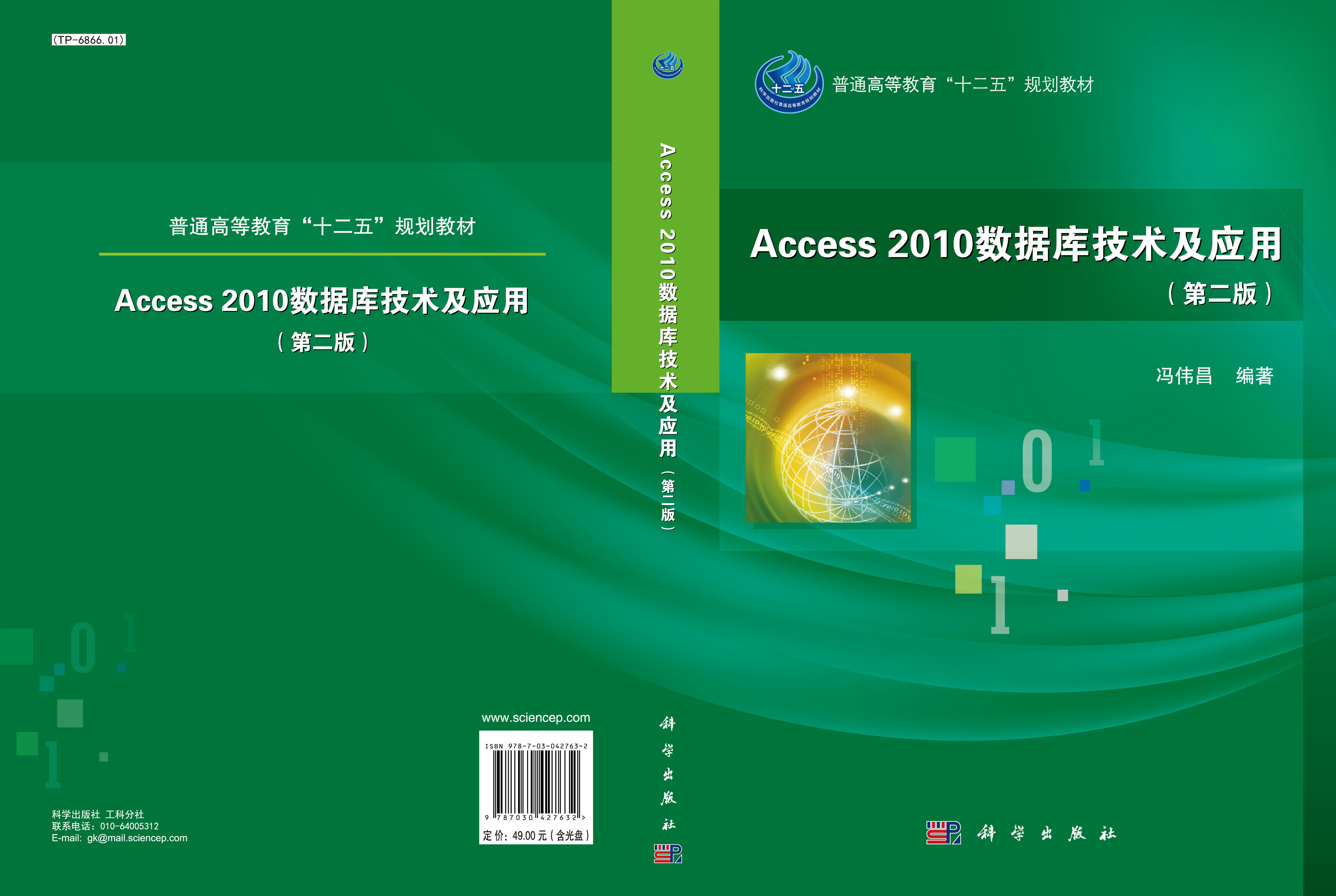 Access2010数据库技术及应用（第二版）