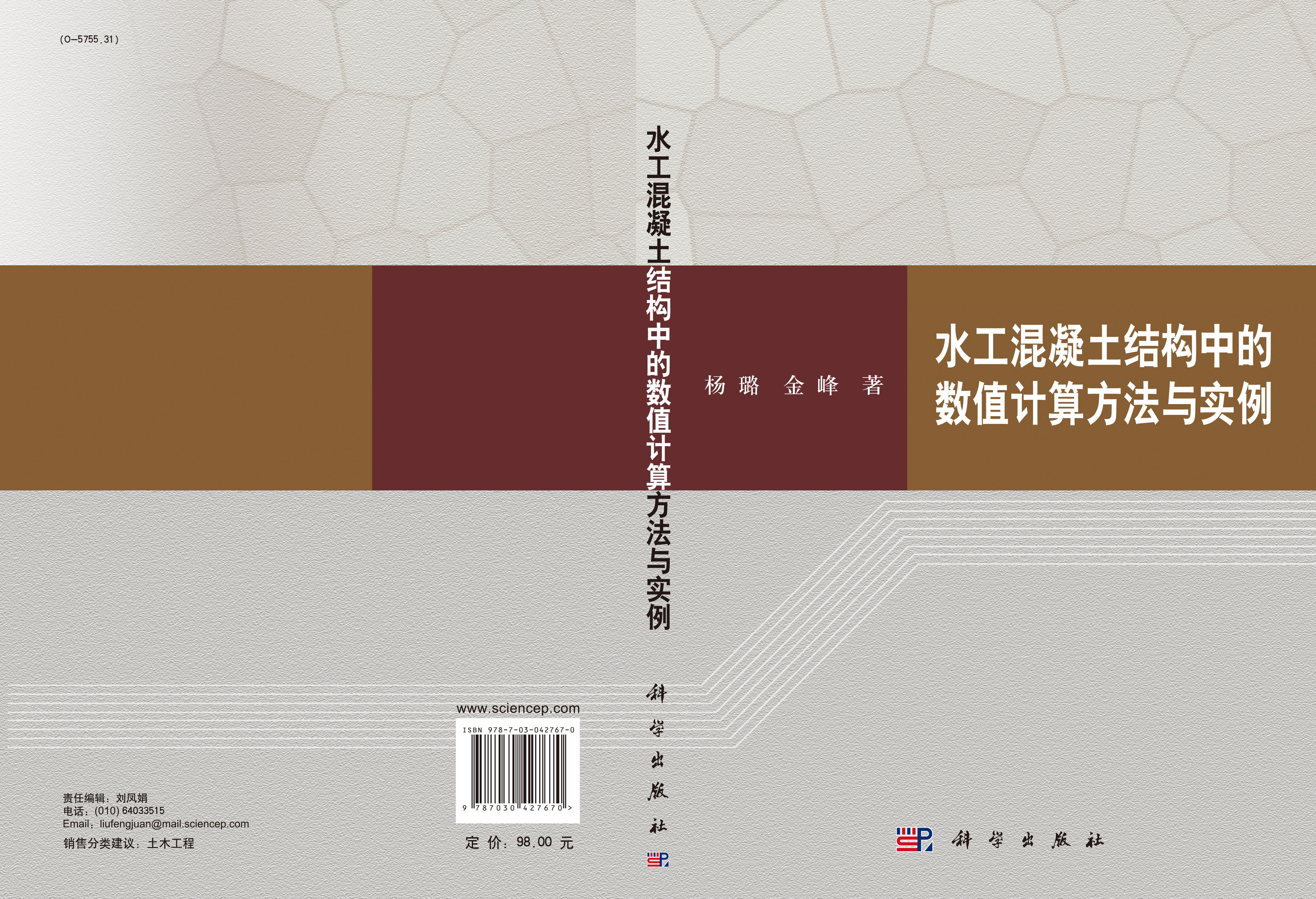 水工混凝土结构中的数值计算方法与实例