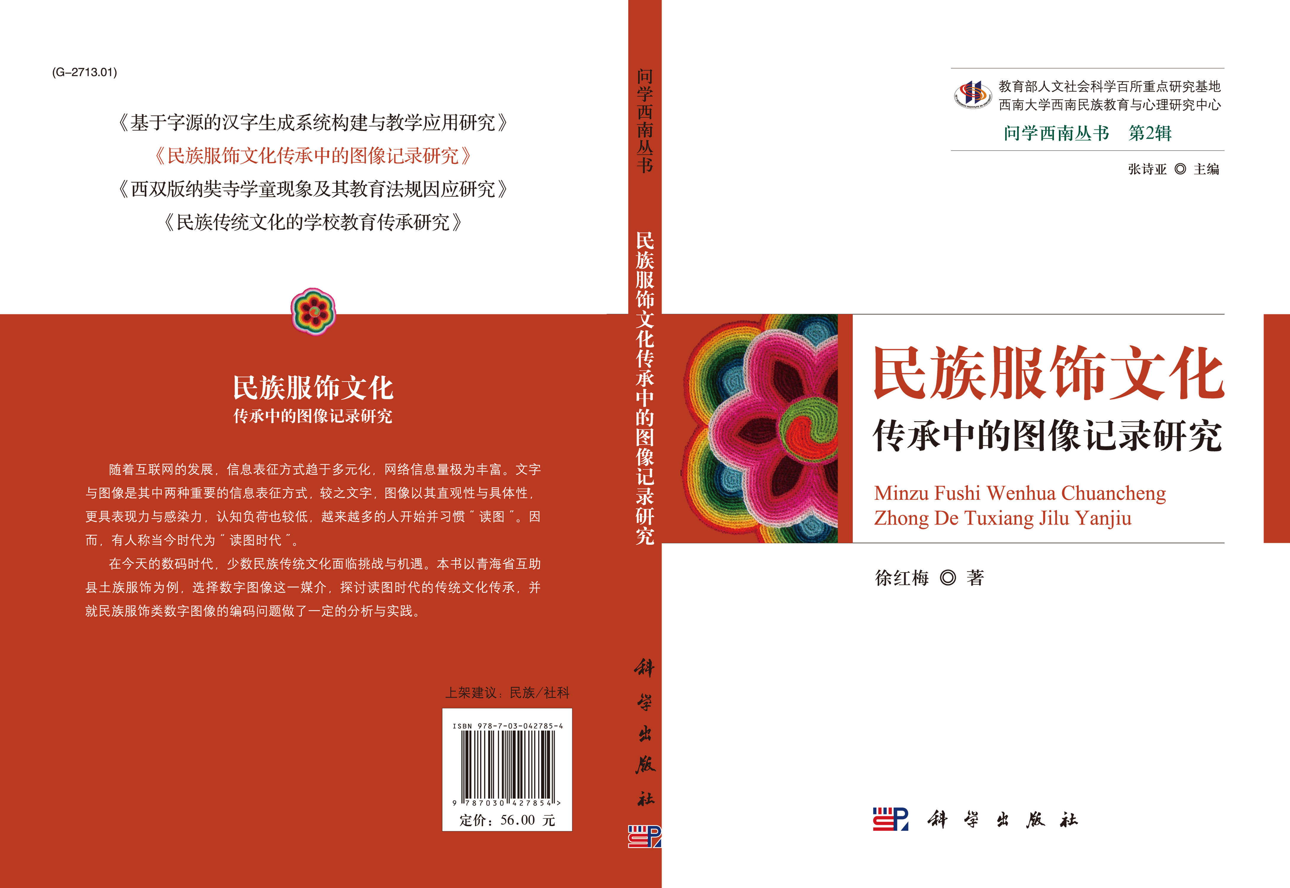 民族服饰文化传承中的图像记录研究