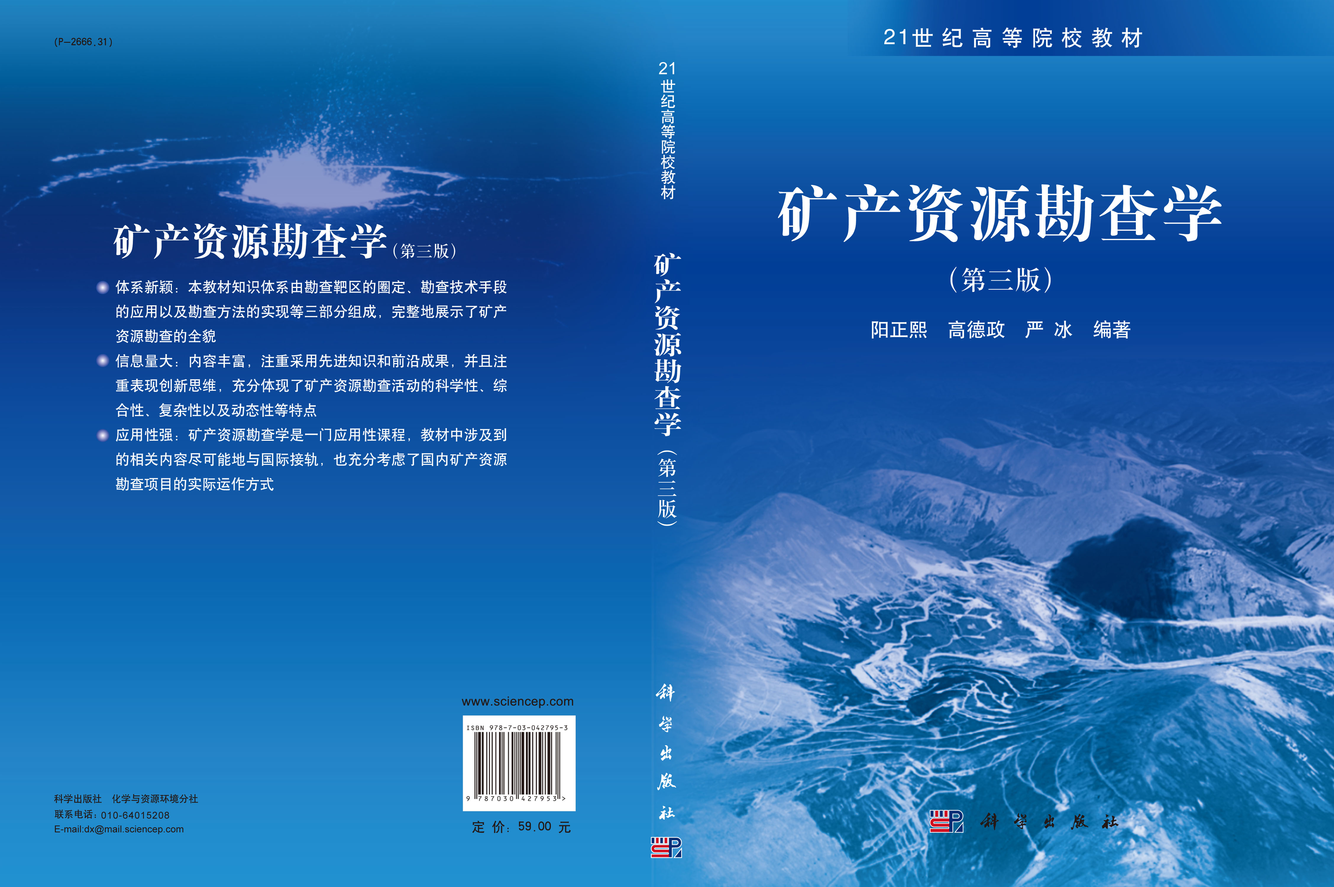 矿产资源勘查学