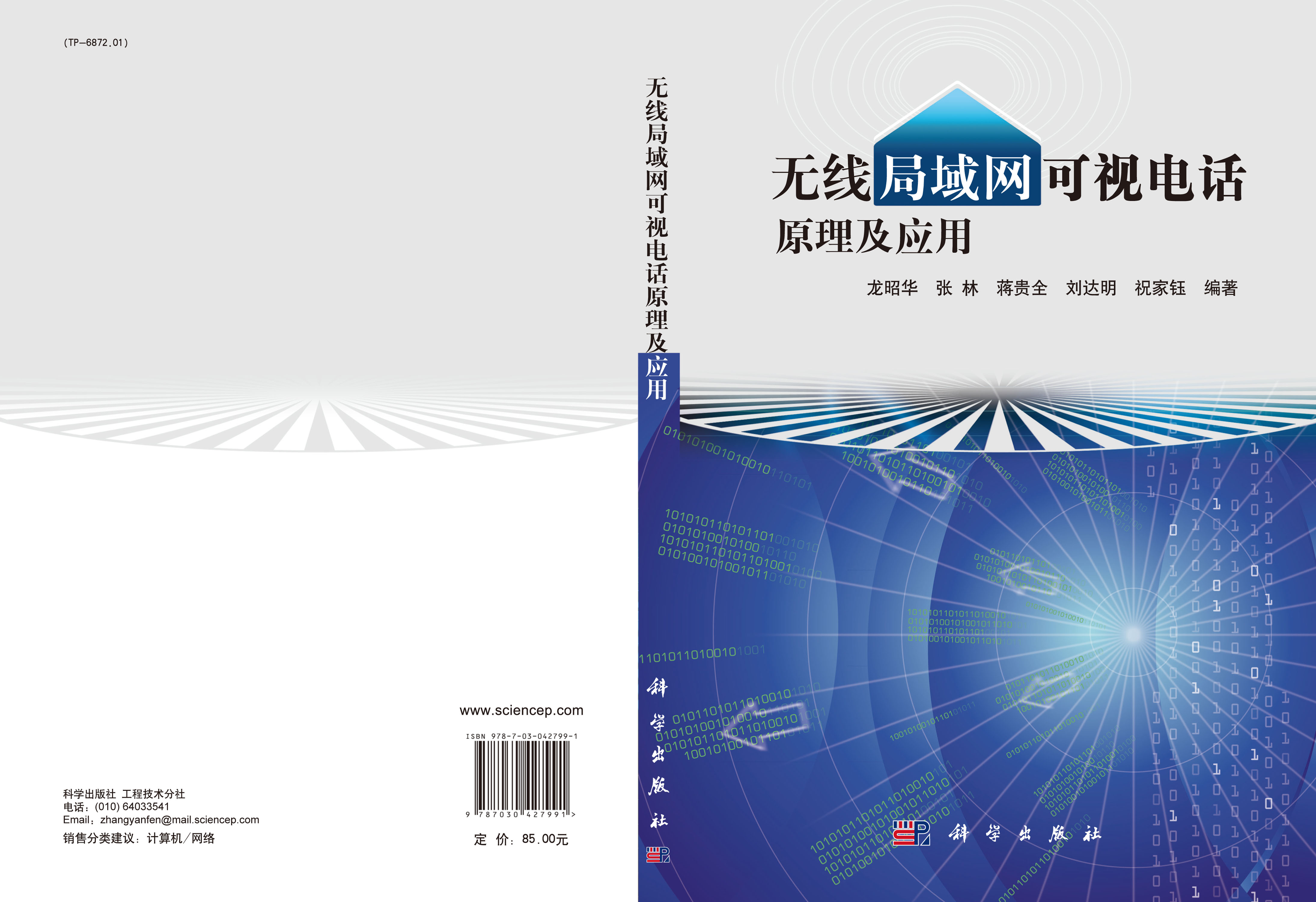 无线局域网可视电话原理及应用