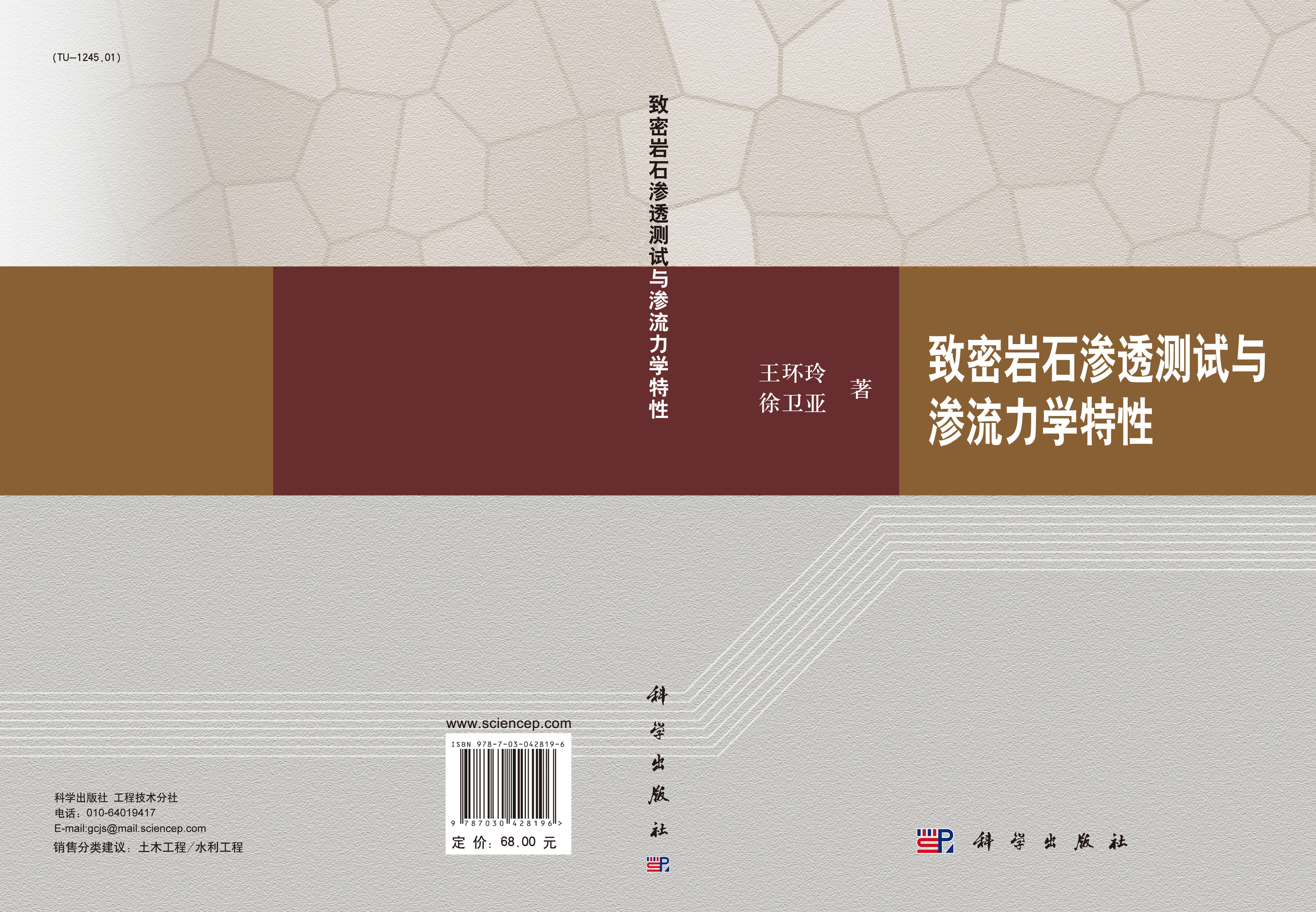 致密岩石渗透测试与渗流力学特性