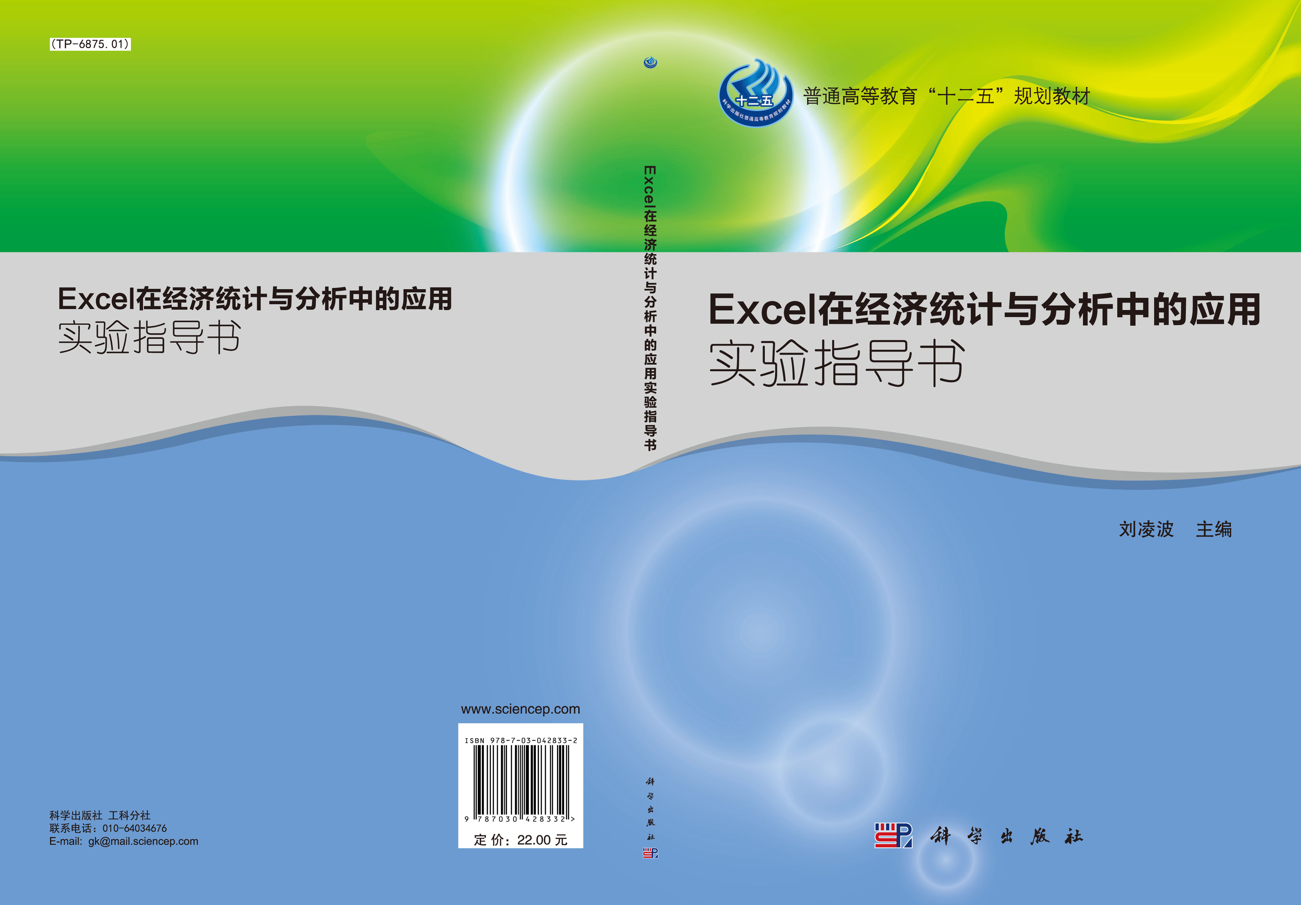 Excel在经济统计与分析中的应用实验指导书