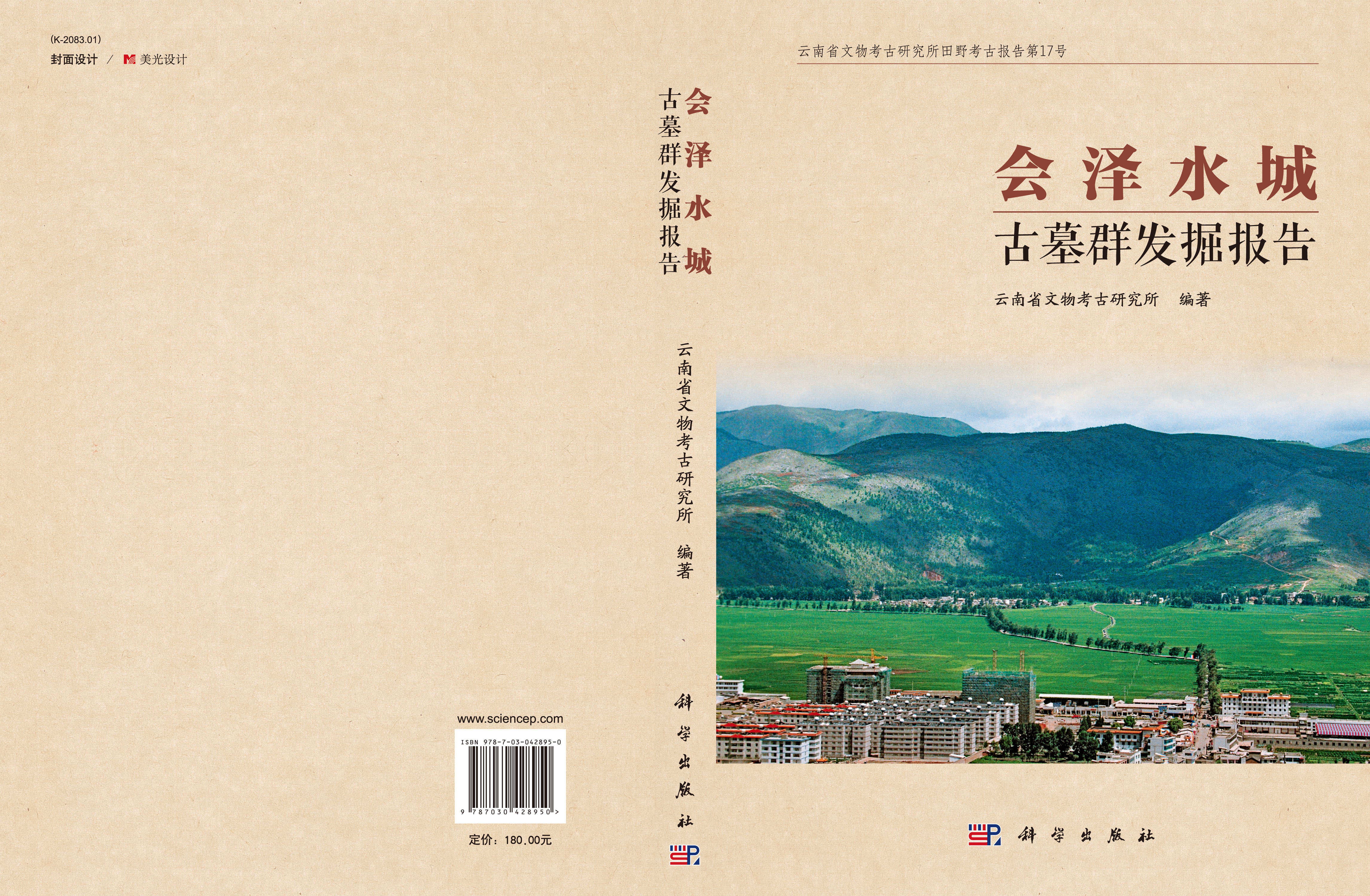 会泽水城古墓群发掘报告