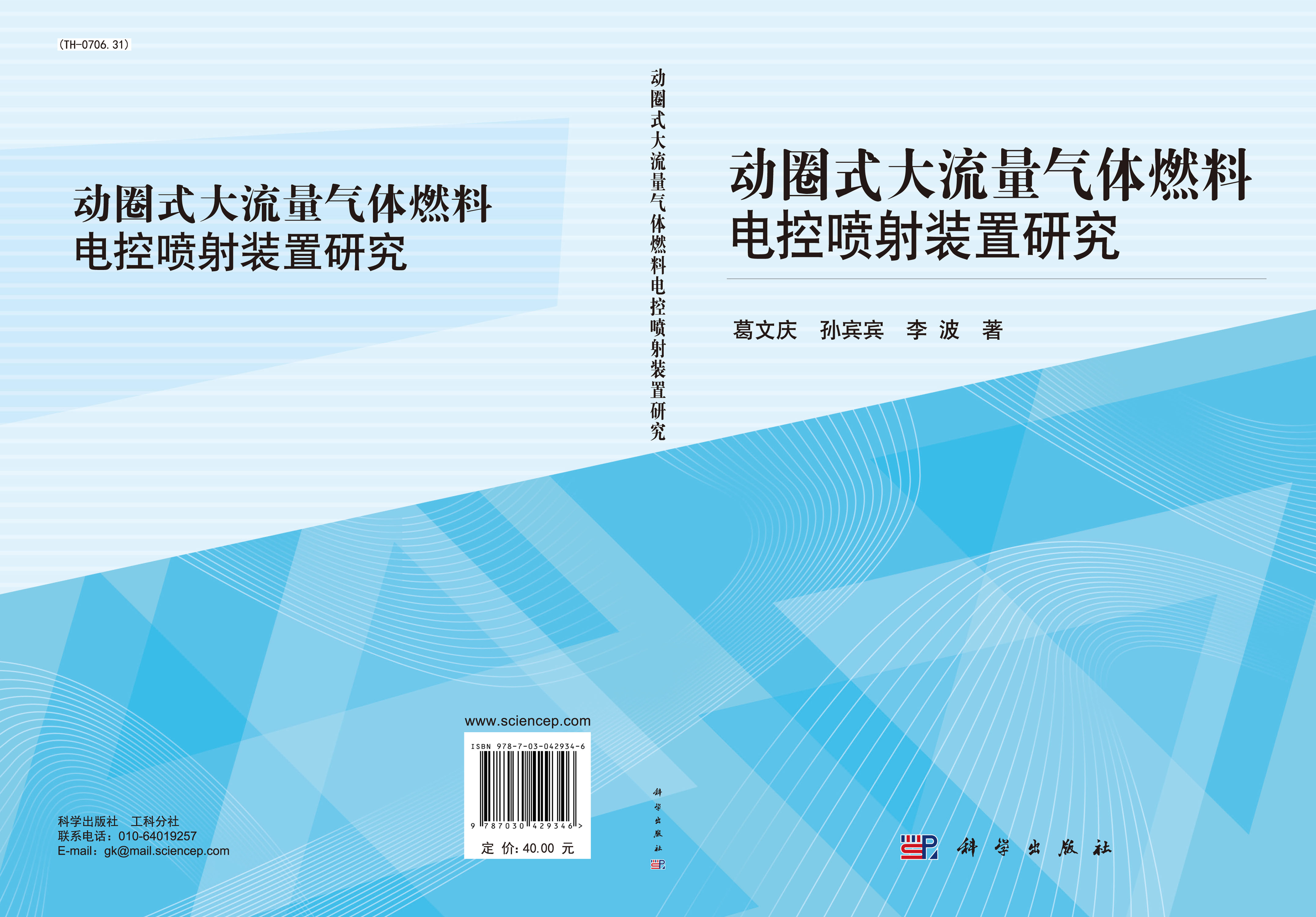 动圈式大流量气体燃料电控喷射装置研究