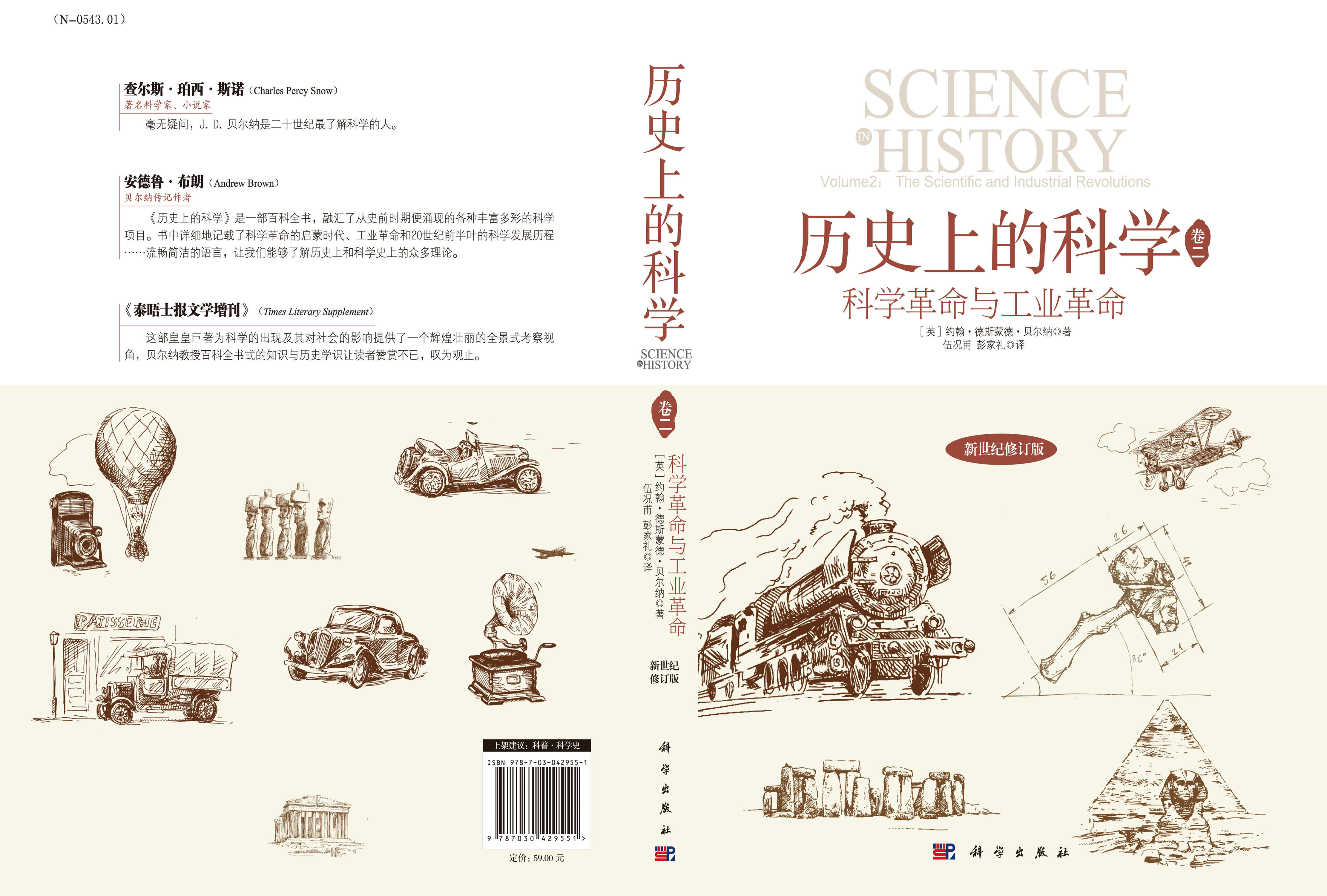 科学革命与工业革命