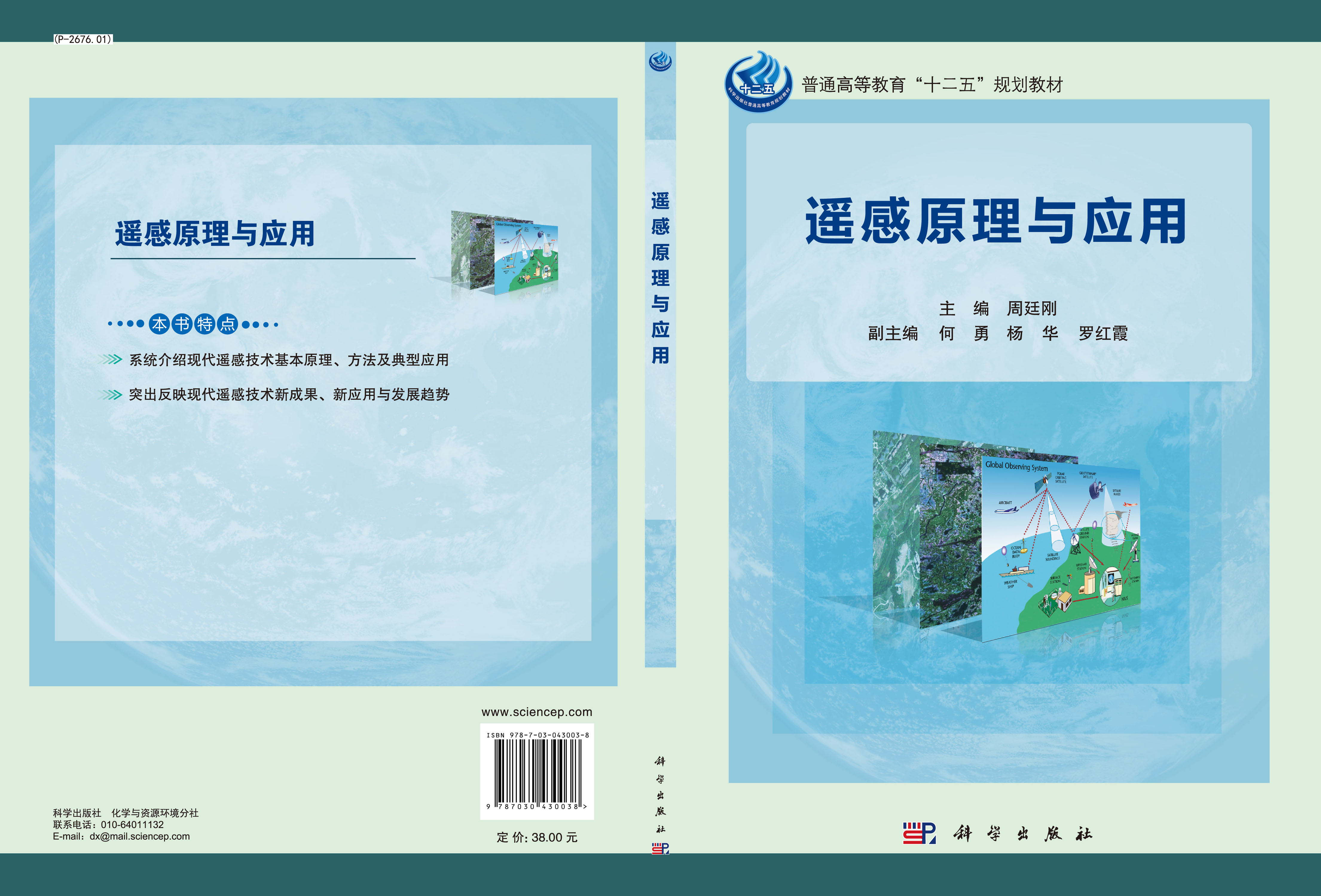遥感原理与应用