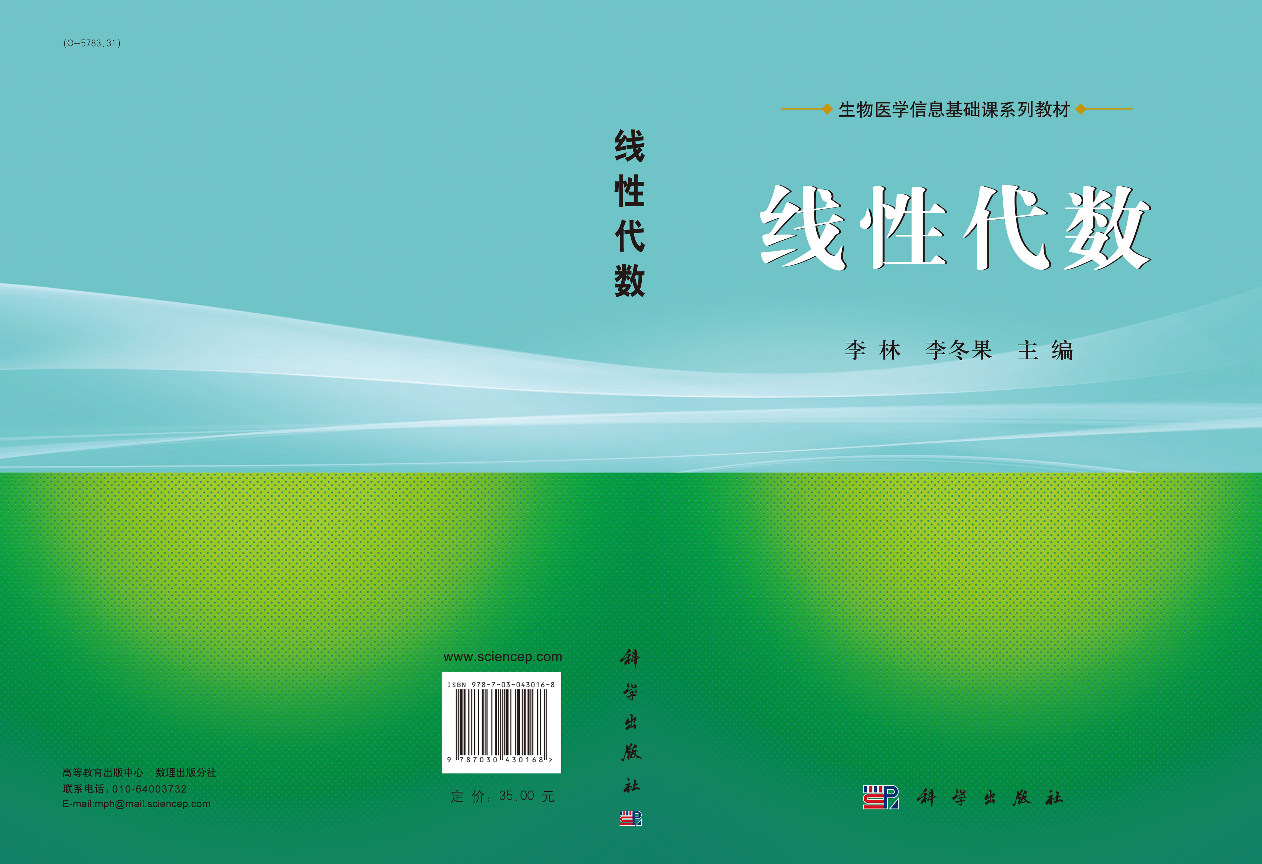 线性代数