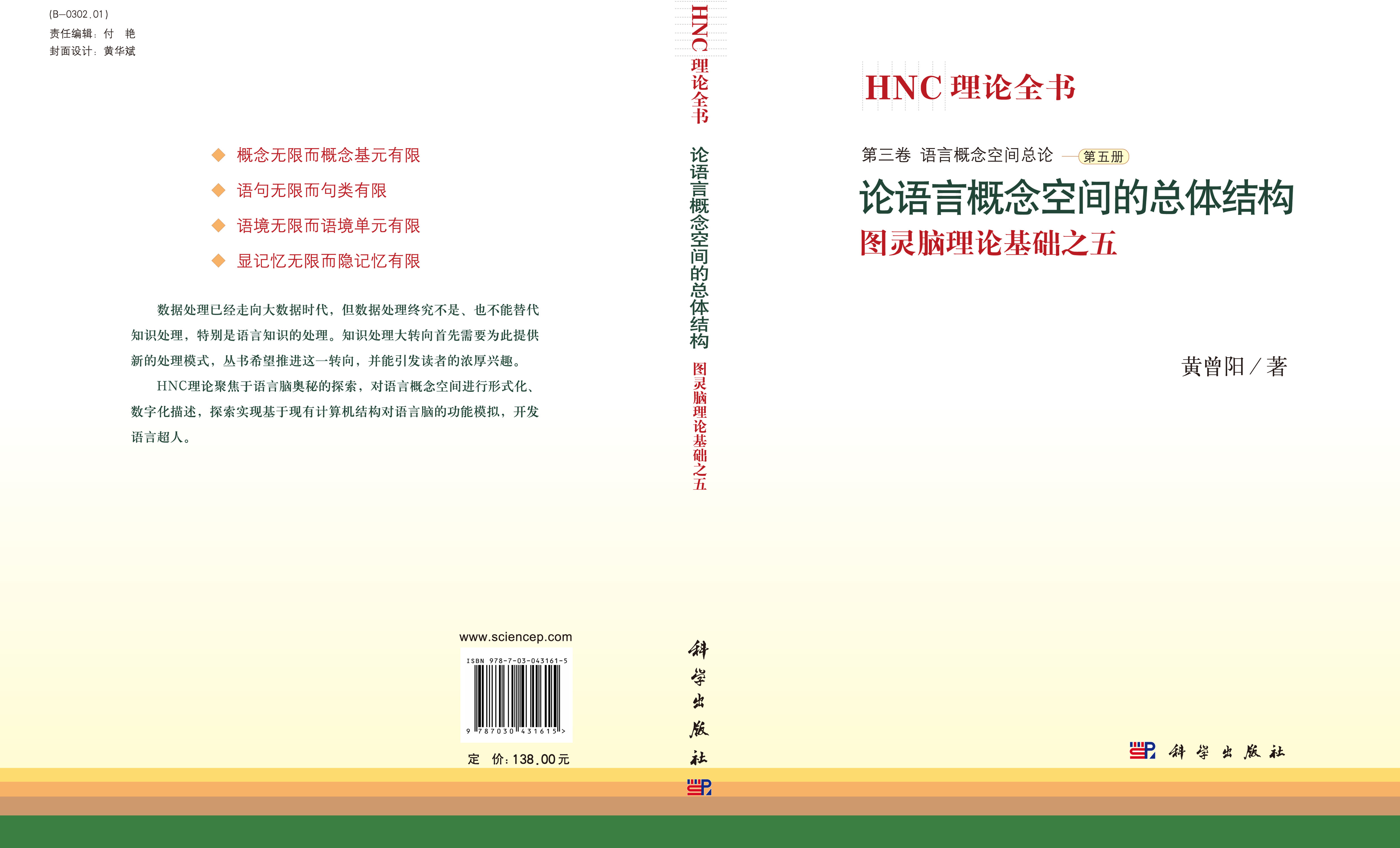 论语言概念空间的总体结构