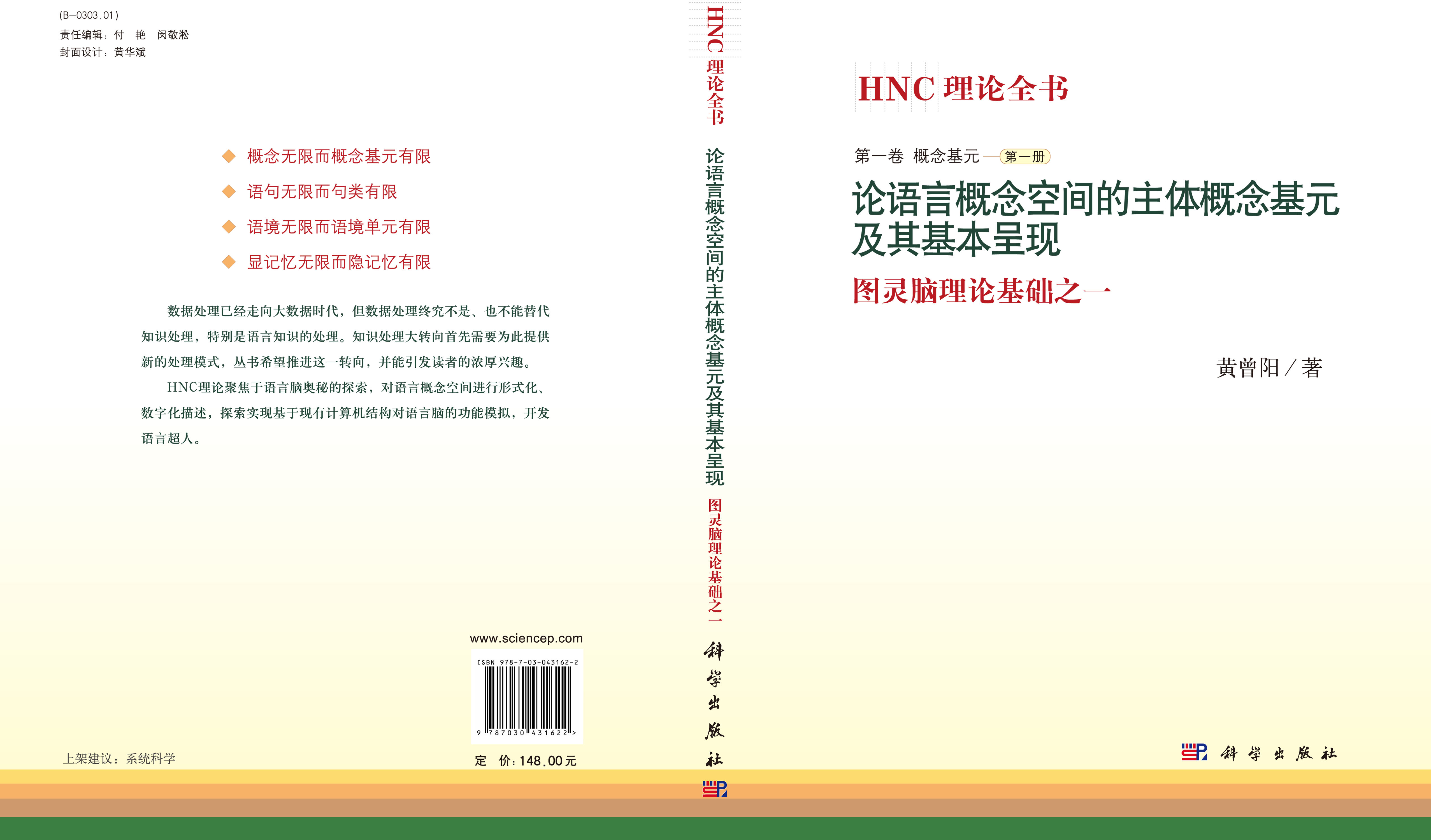 论语言概念空间的主体概念基元及其基本呈现