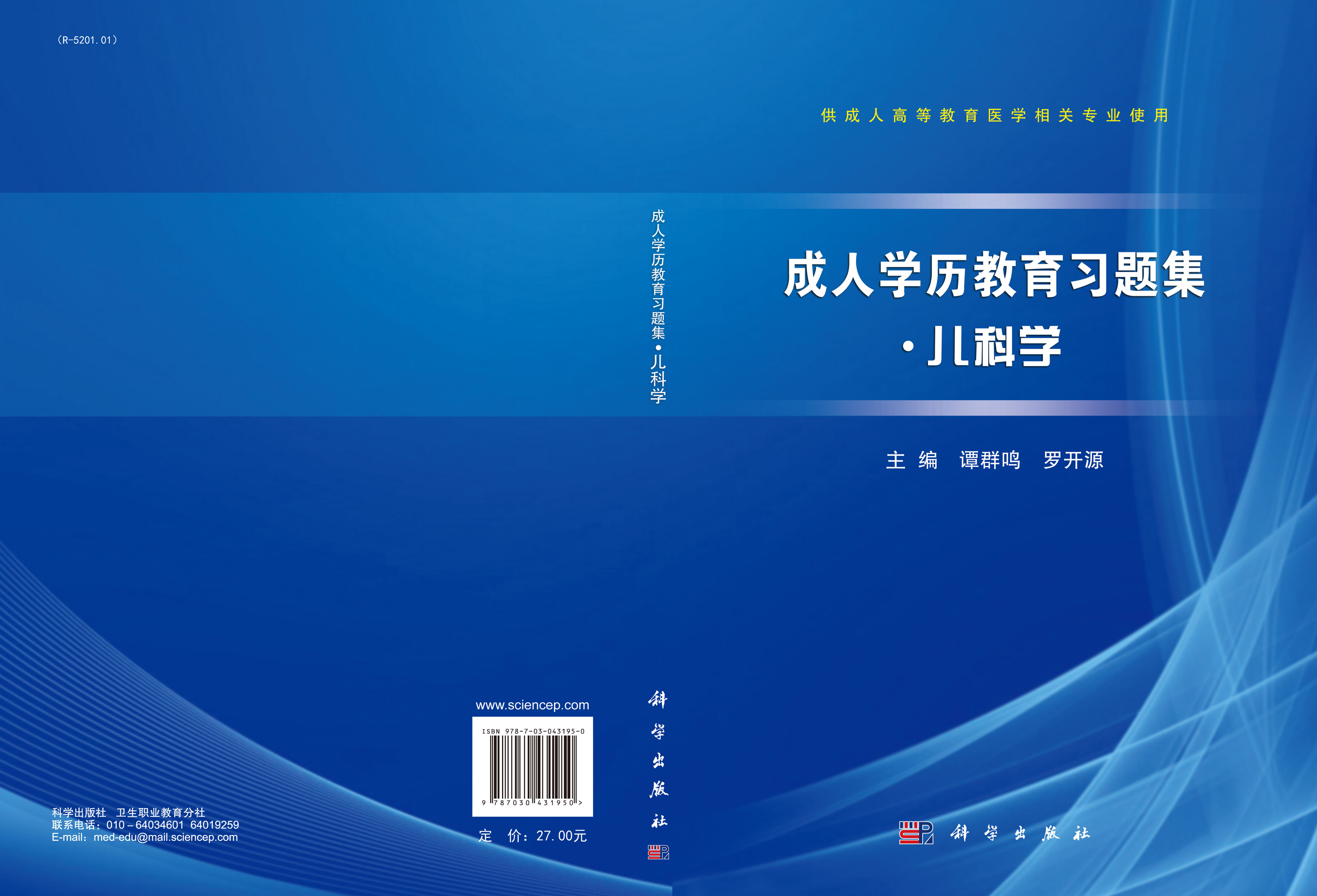 儿科学