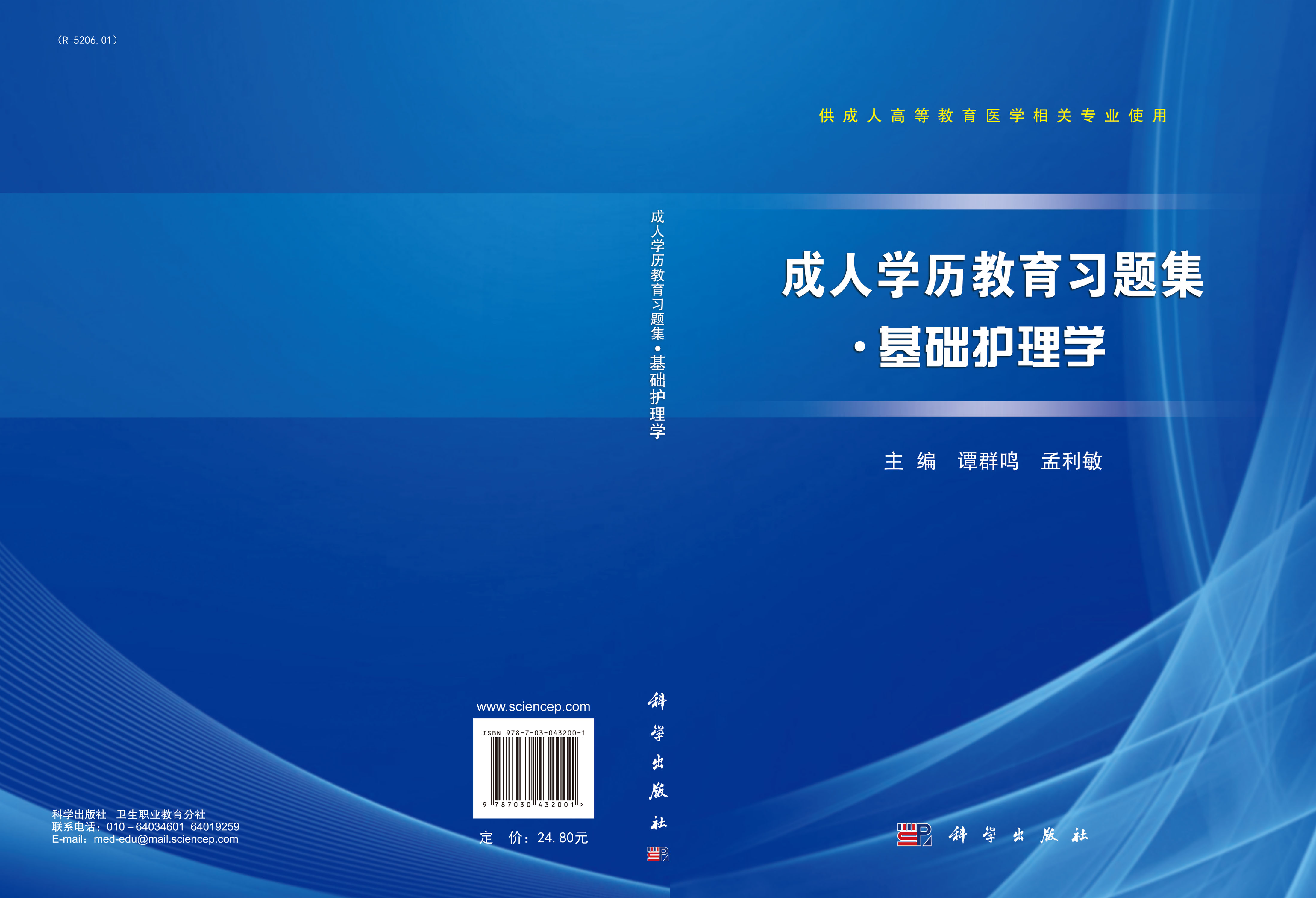 基础护理学