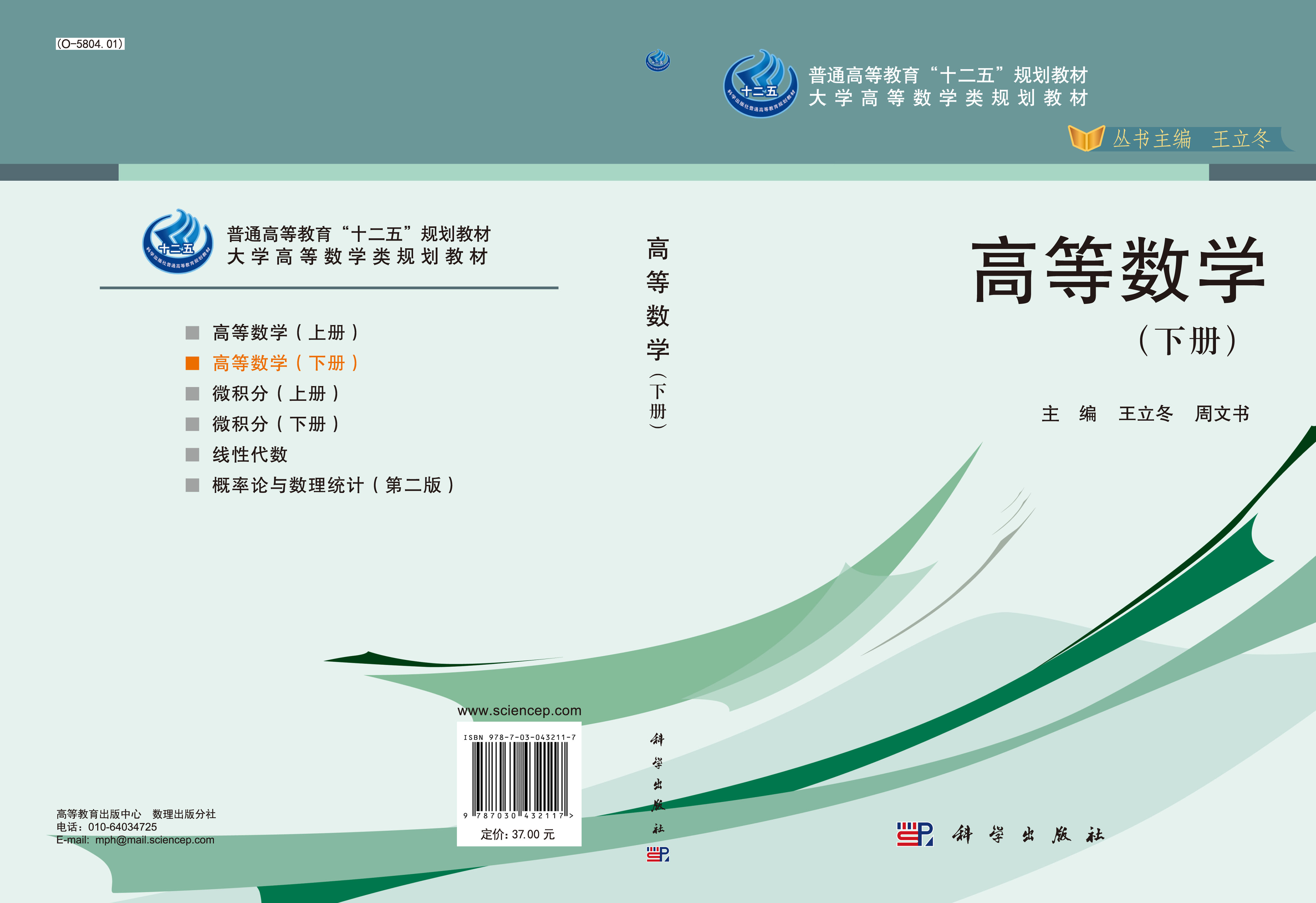 高等数学（下册）