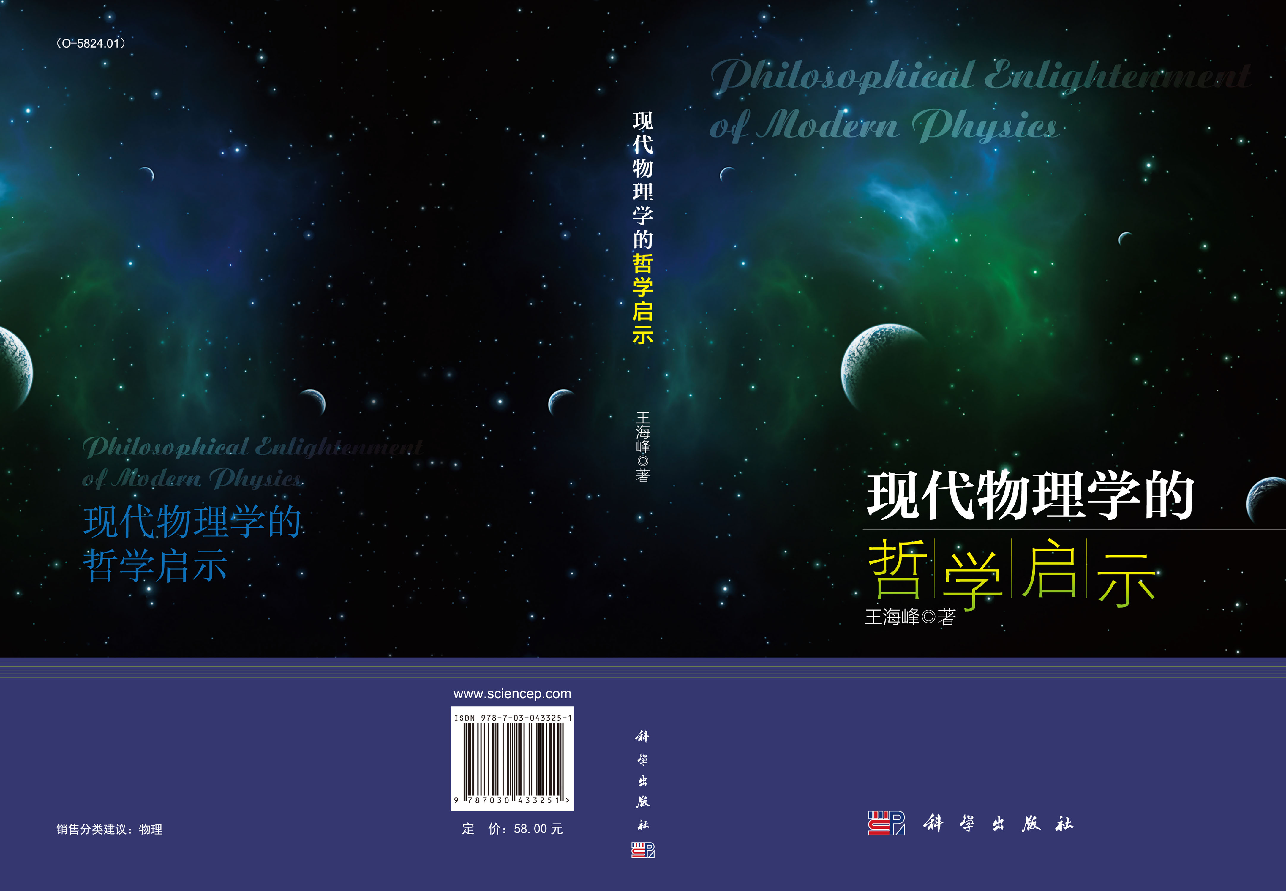 现代物理学的哲学启示
