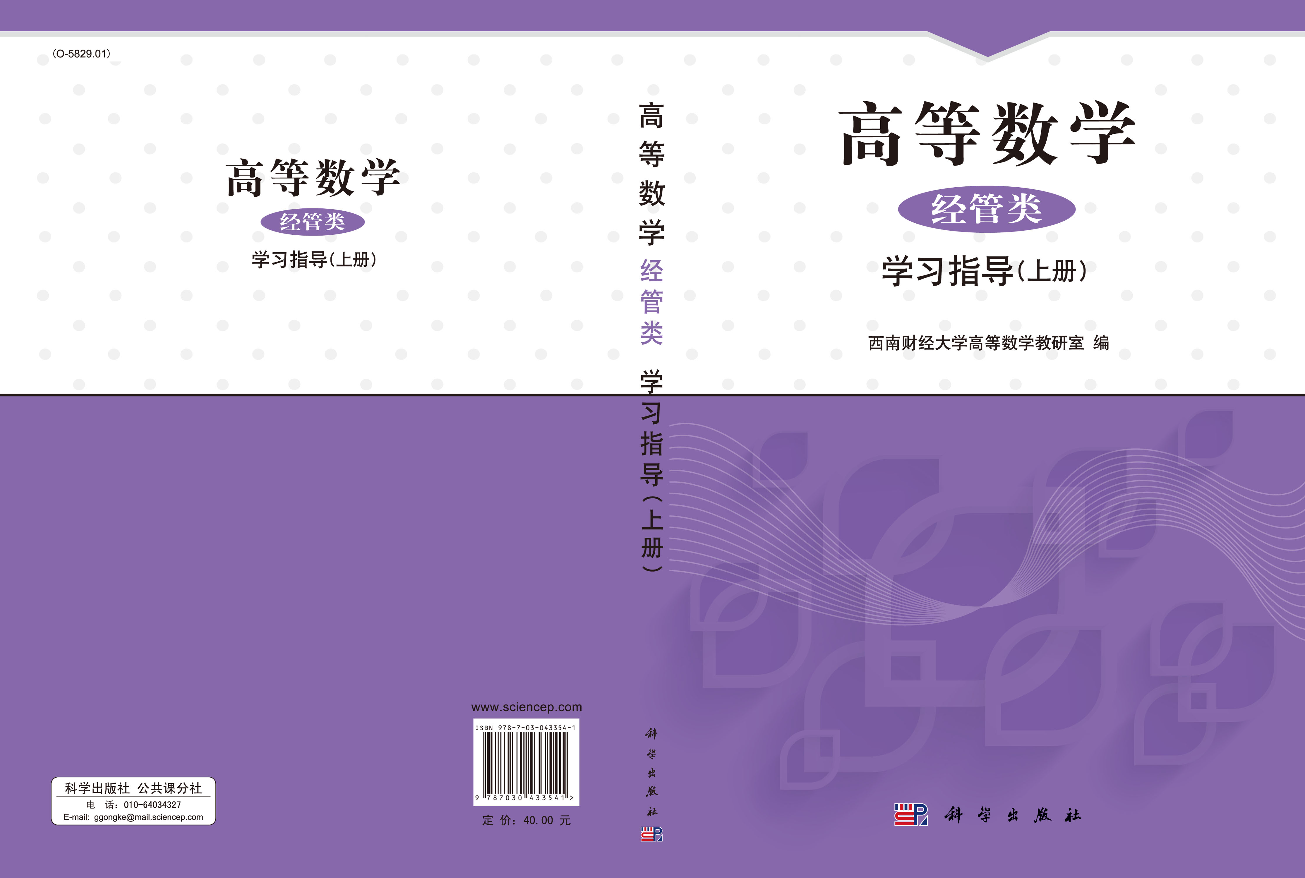 高等数学（经管类）学习指导（上册）