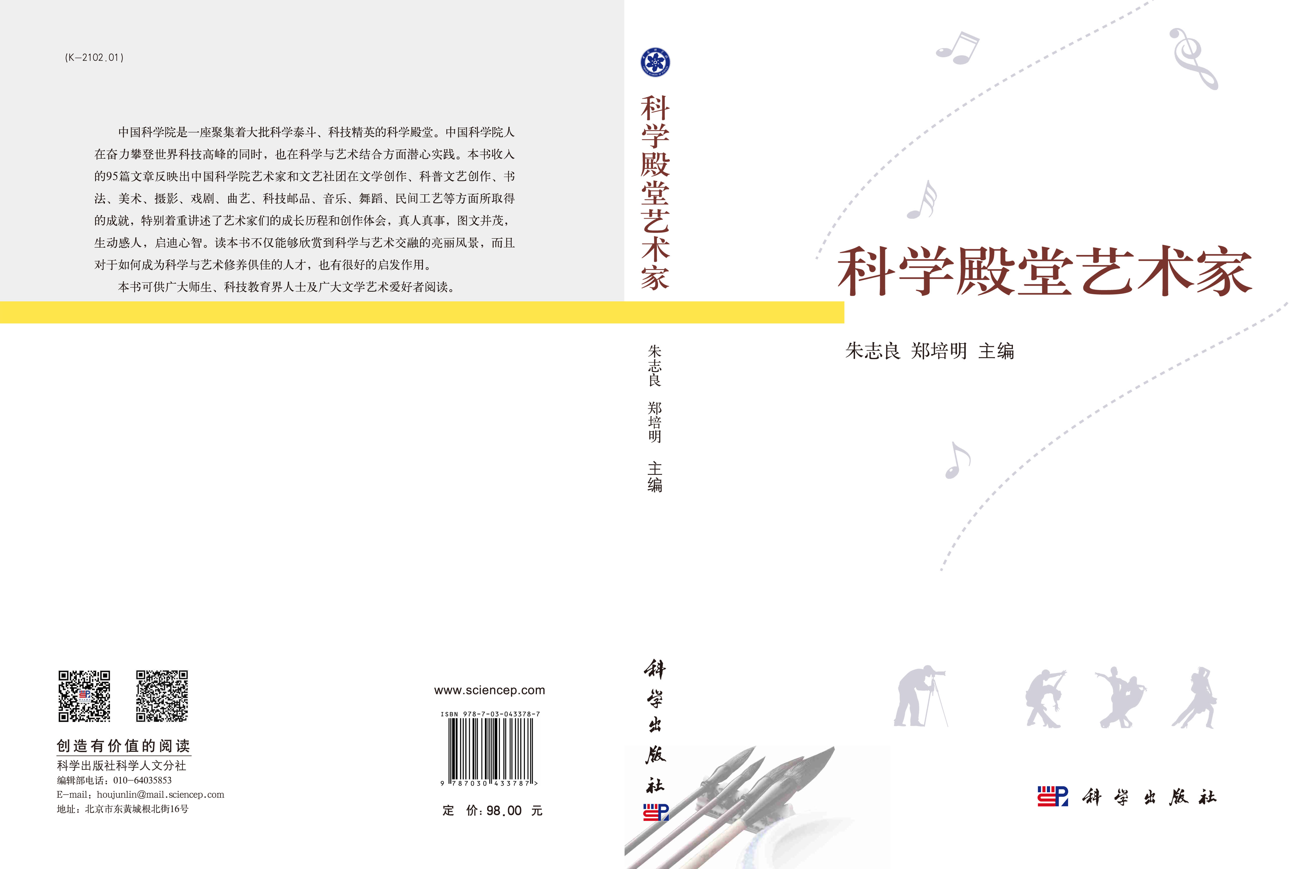 科学殿堂艺术家