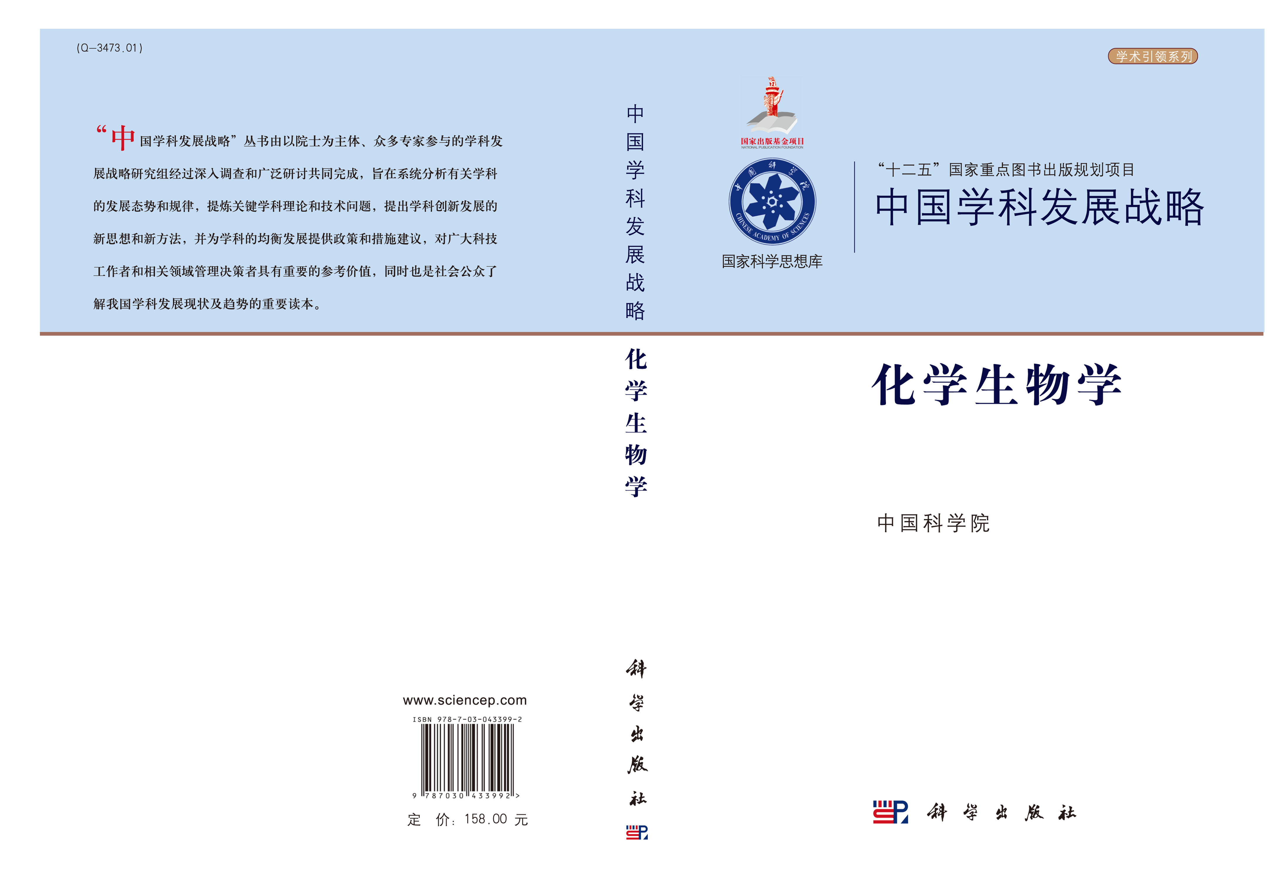 化学生物学