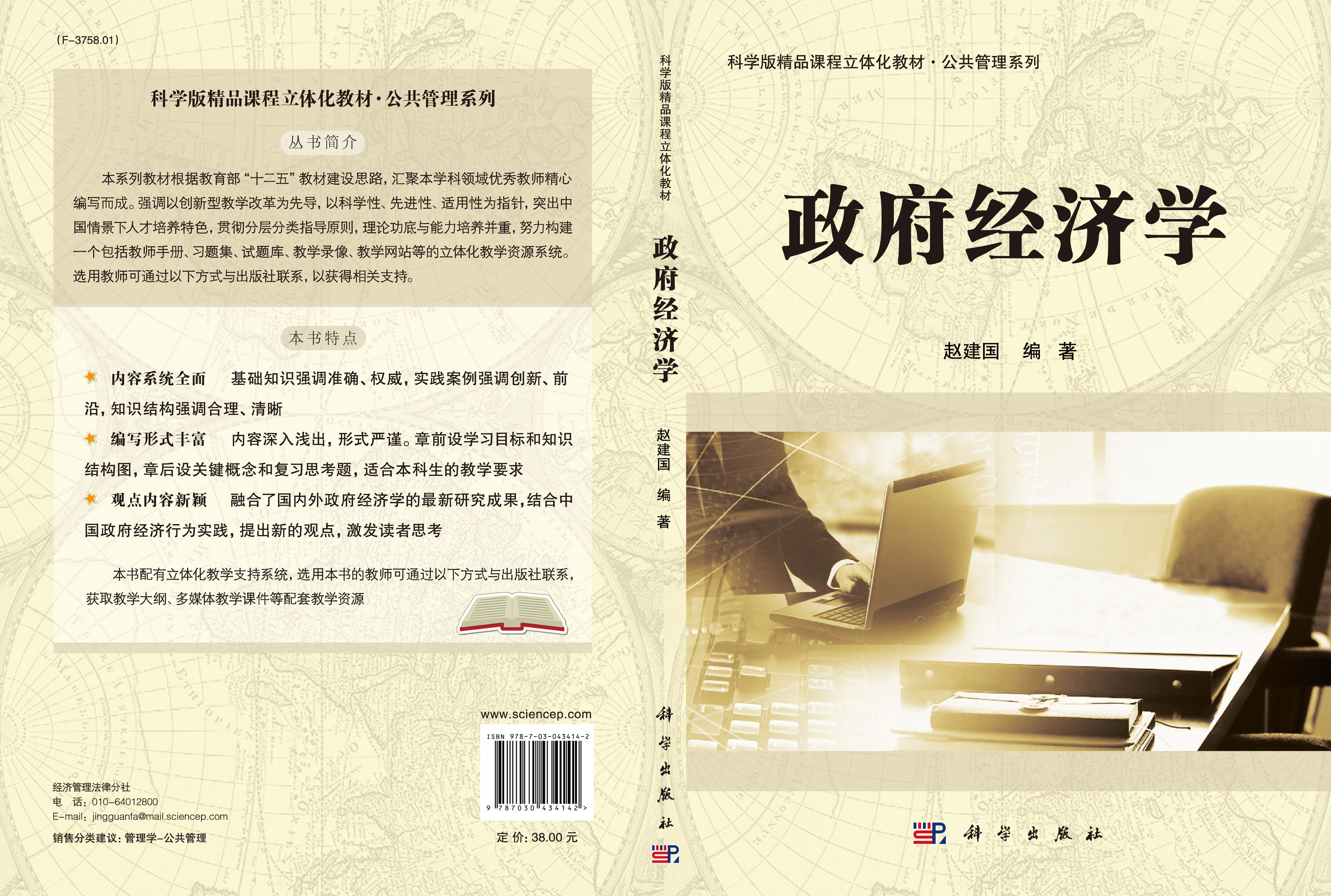政府经济学