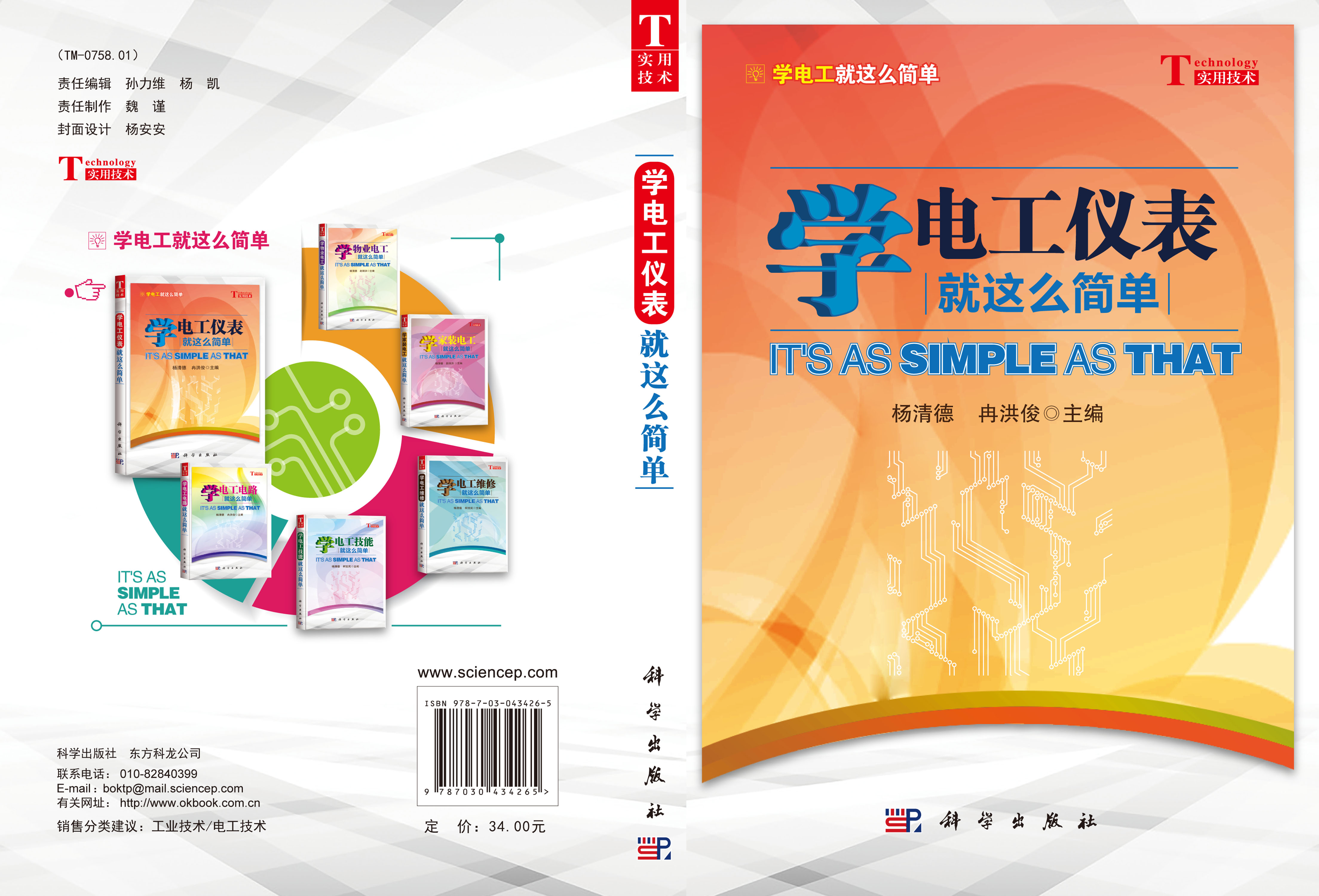 学电工仪表就这么简单