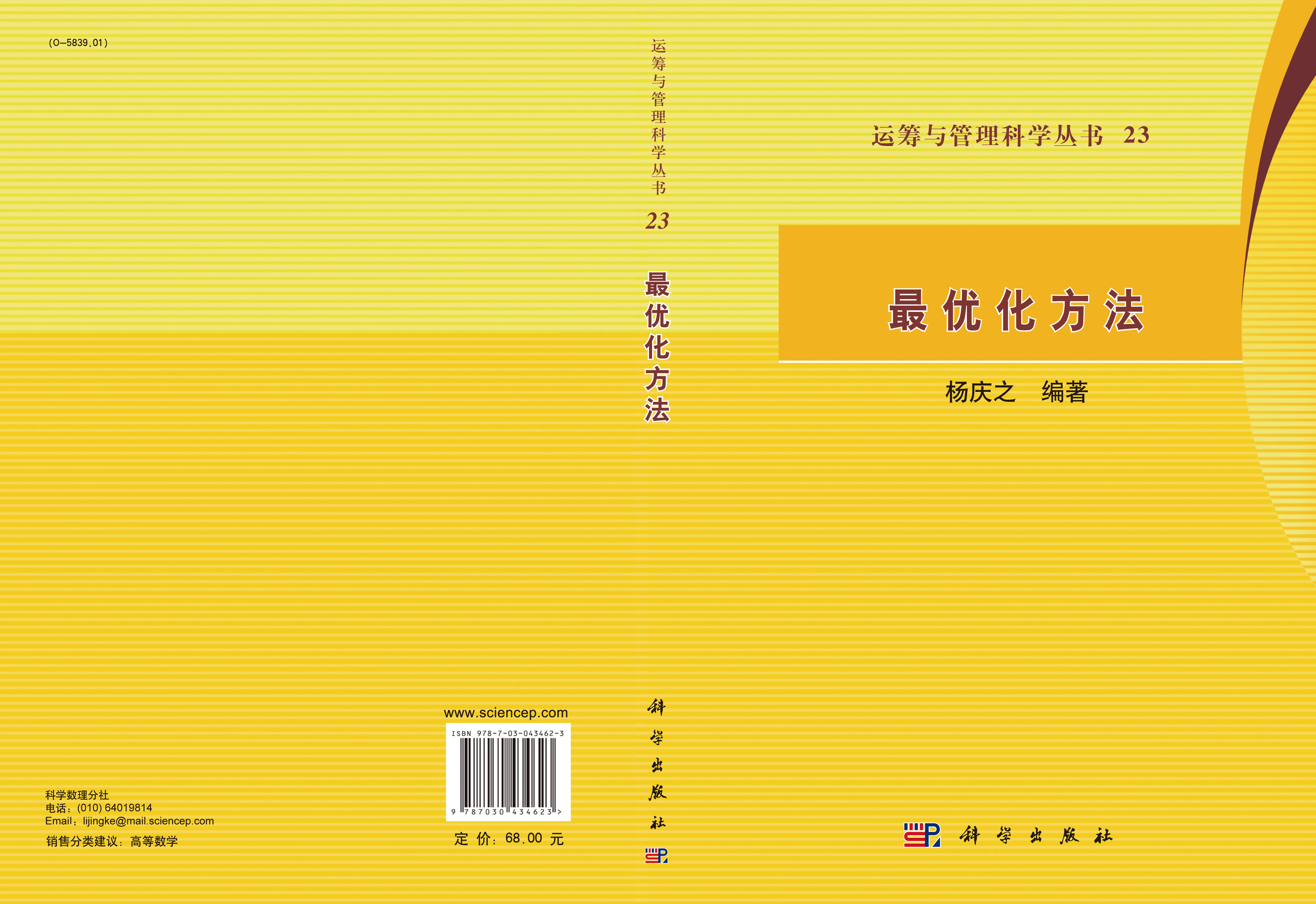 最优化方法