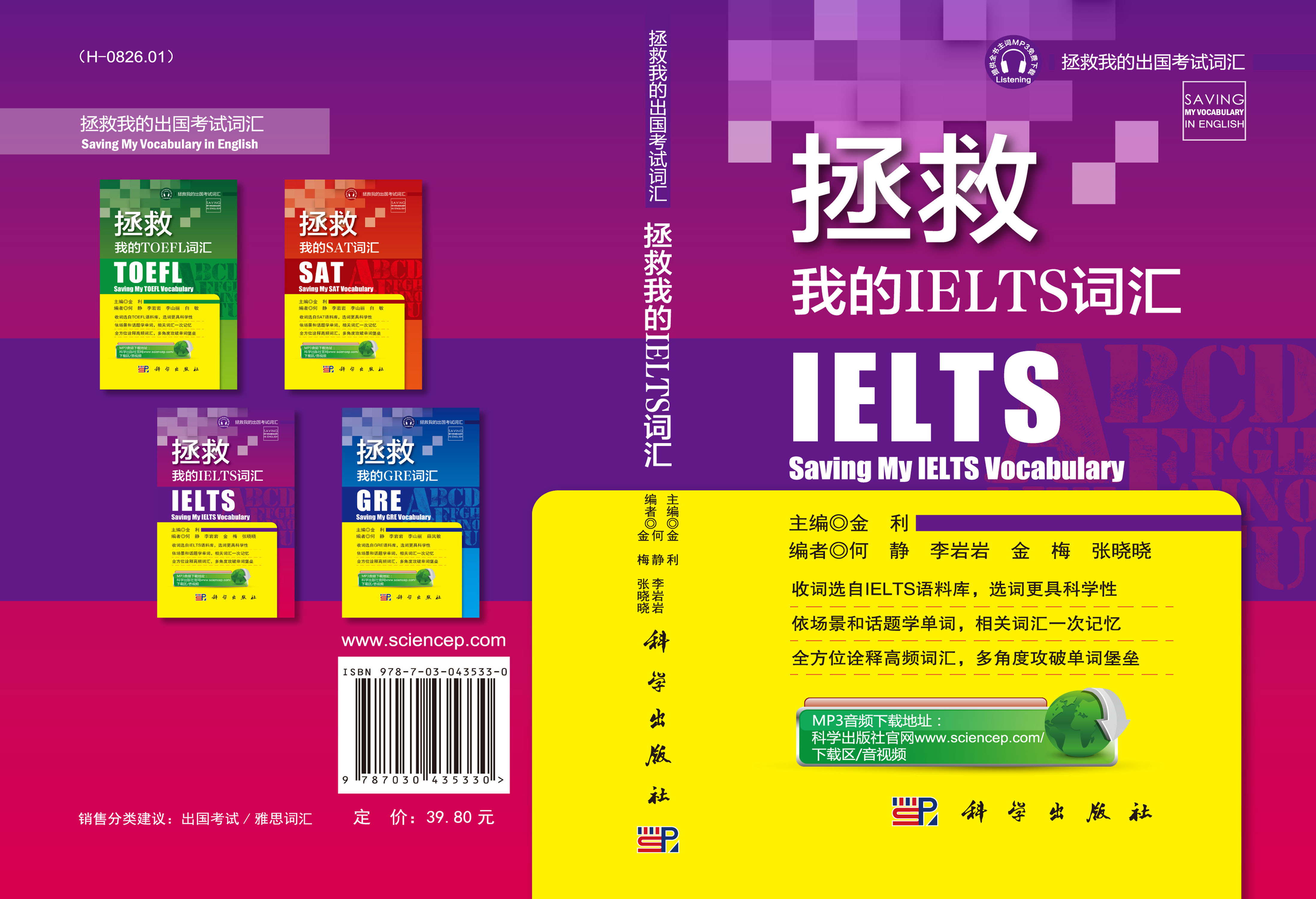 拯救我的IELTS词汇