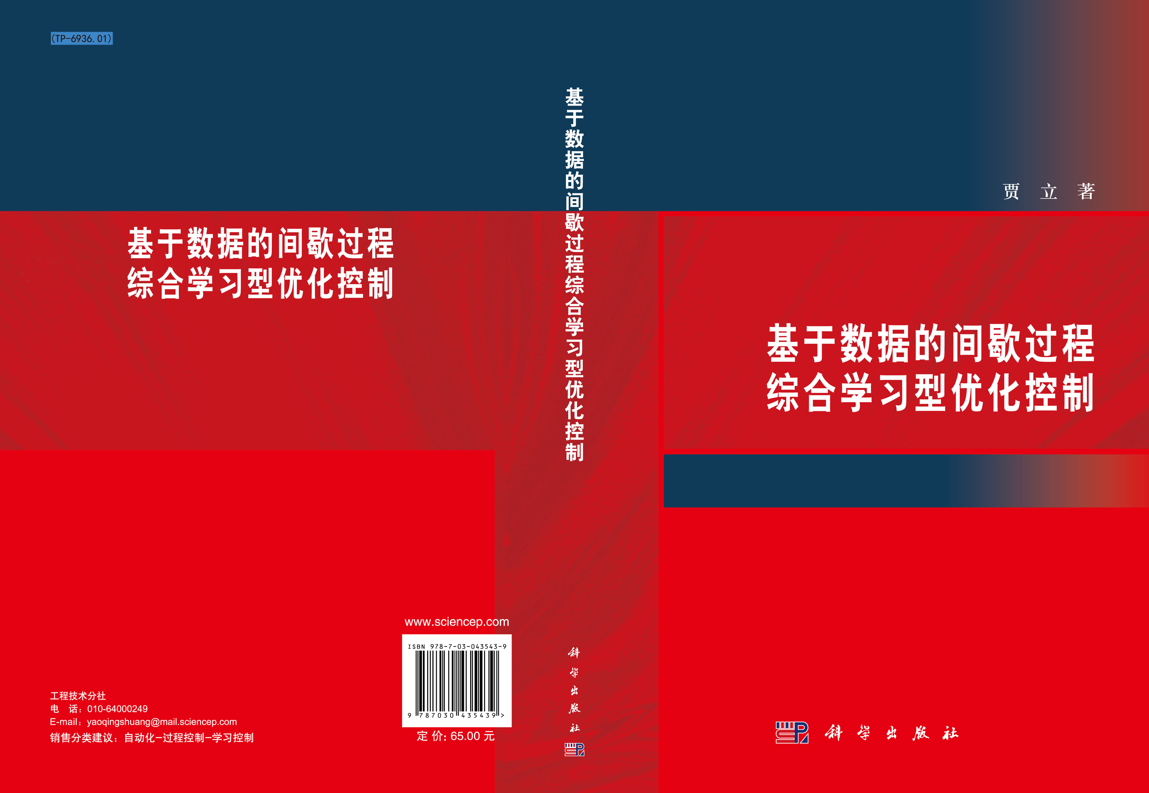 基于数据的间歇过程综合学习型优化控制