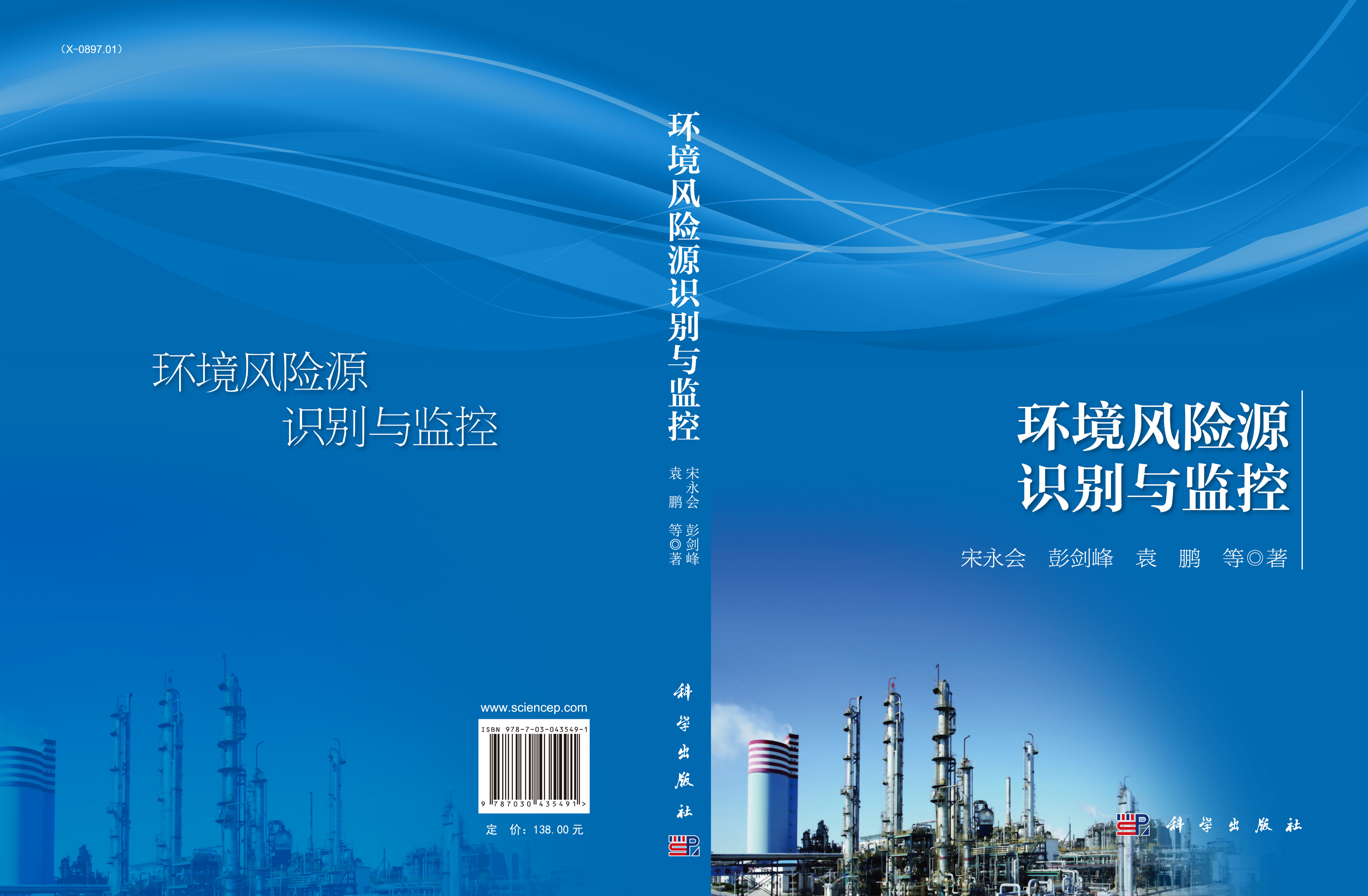 环境风险源识别与监控