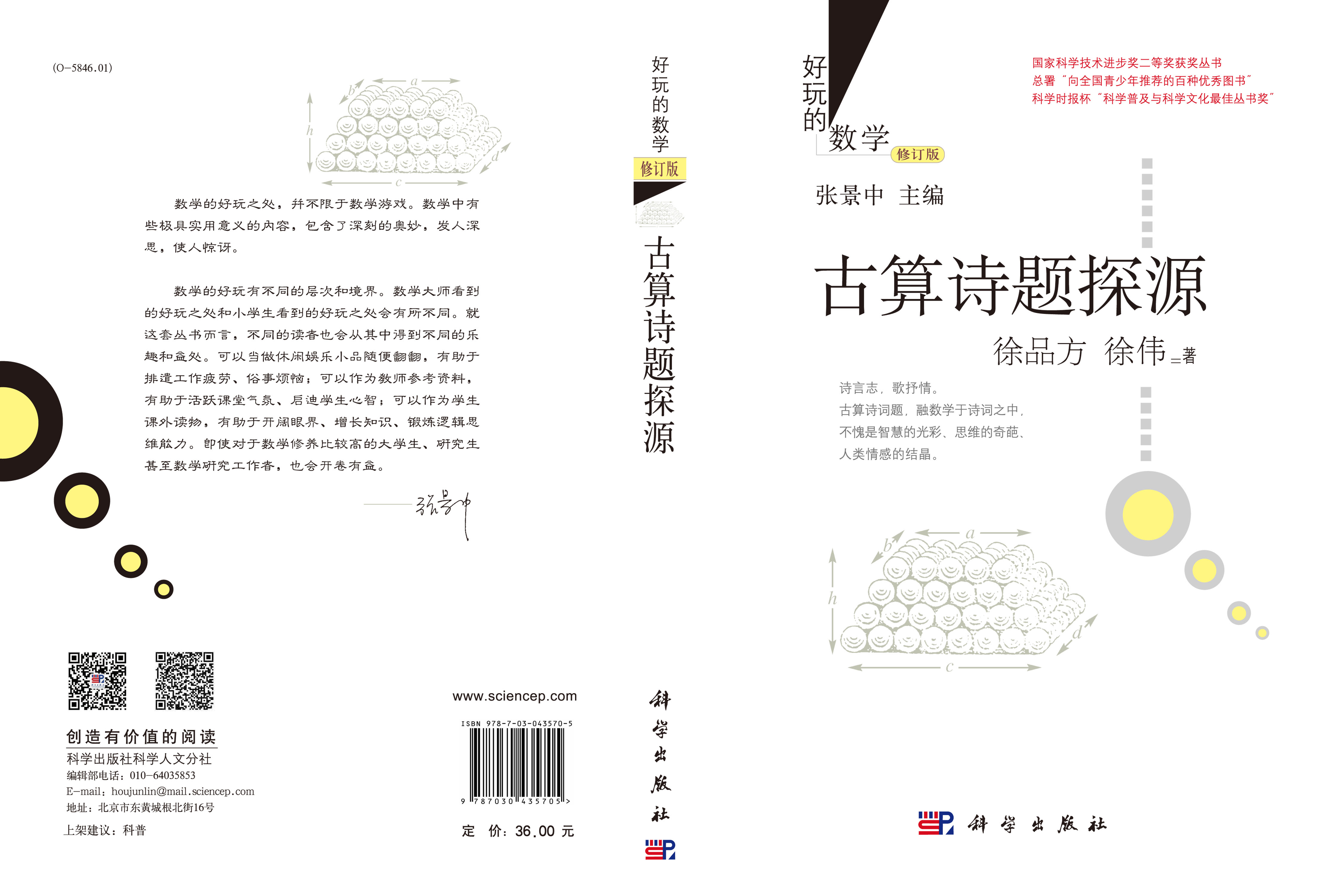 古算诗题探源