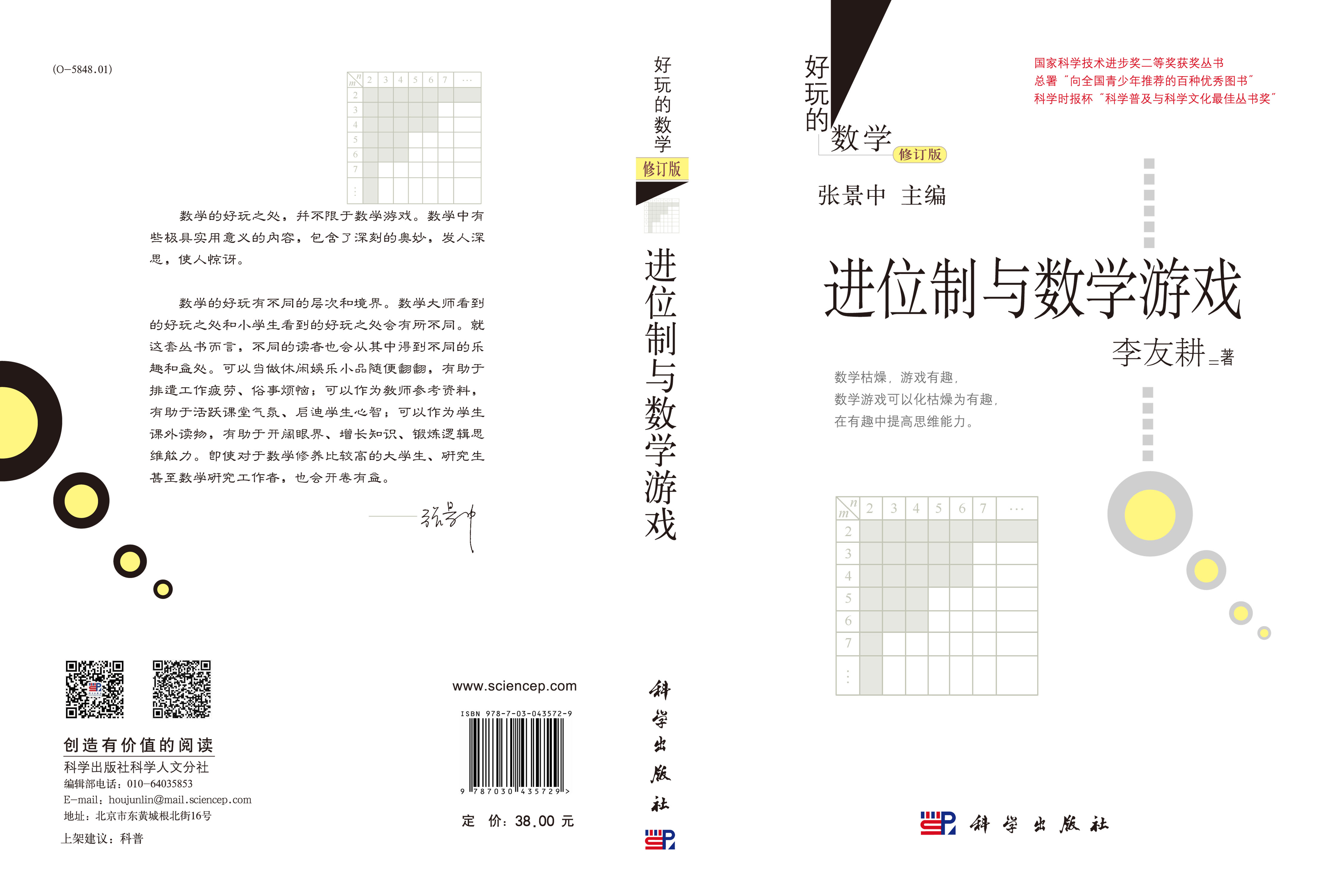 进位制与数学游戏