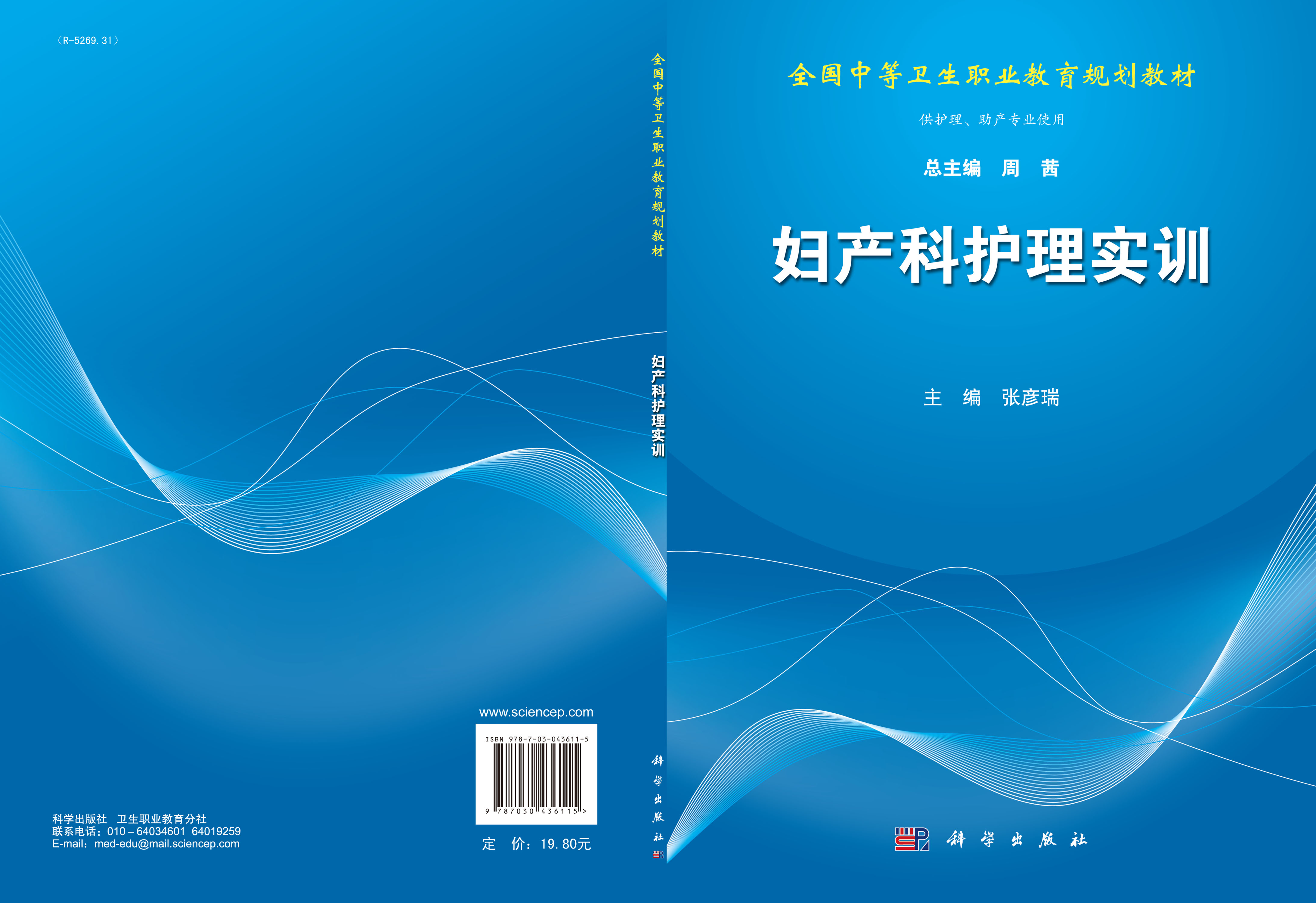 妇产科护理实训