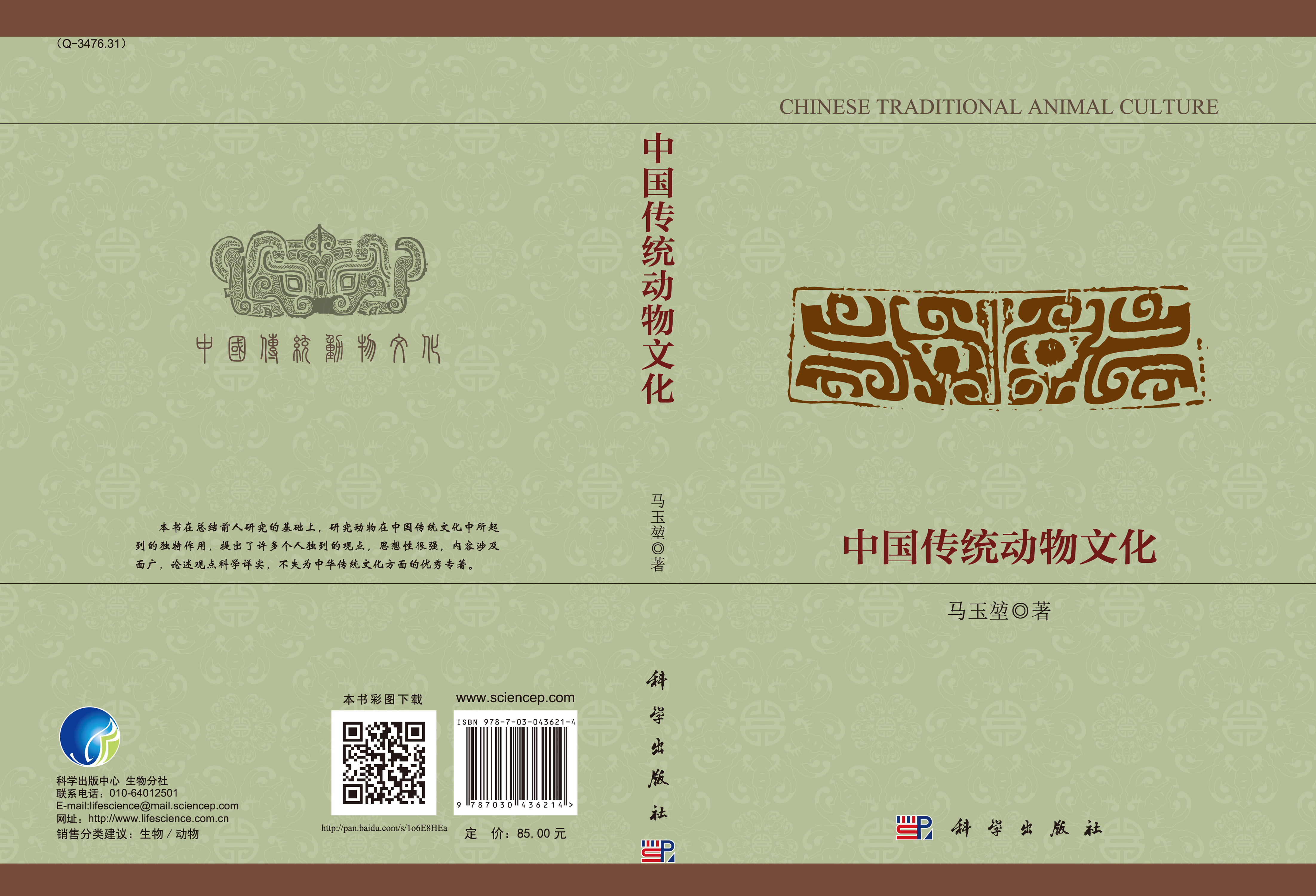 中国传统动物文化