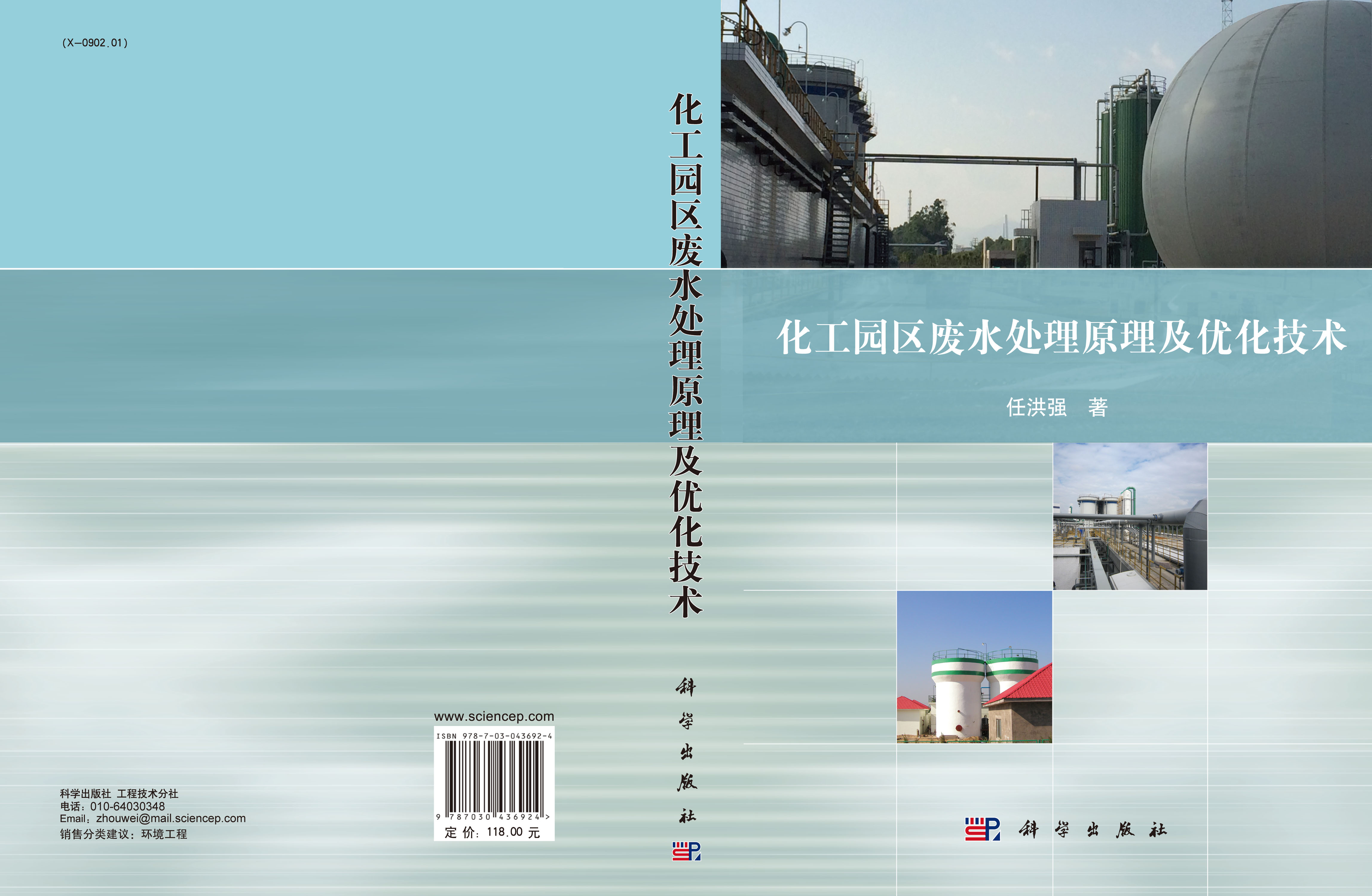 化工园区废水处理原理及优化技术
