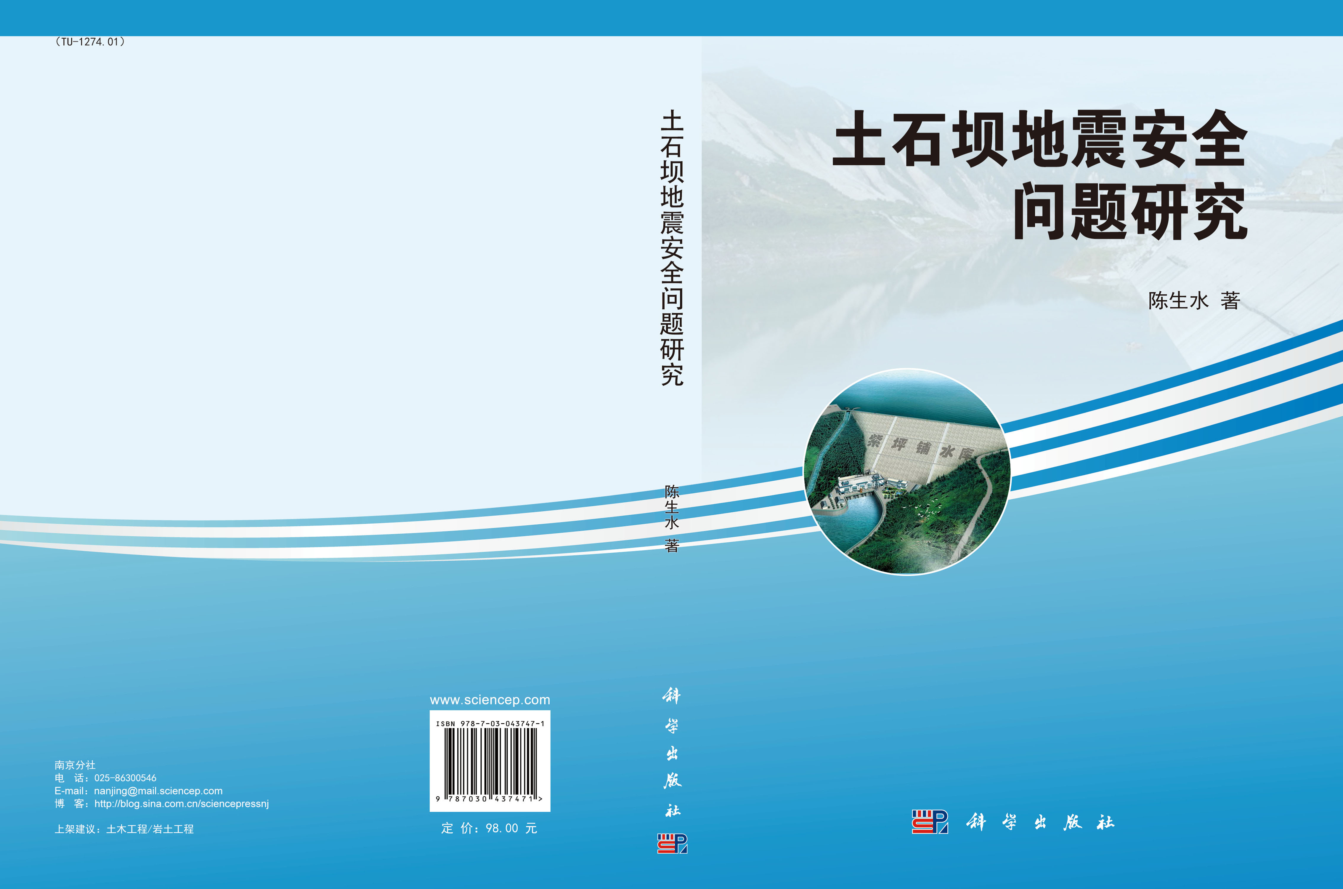 土石坝地震安全问题研究