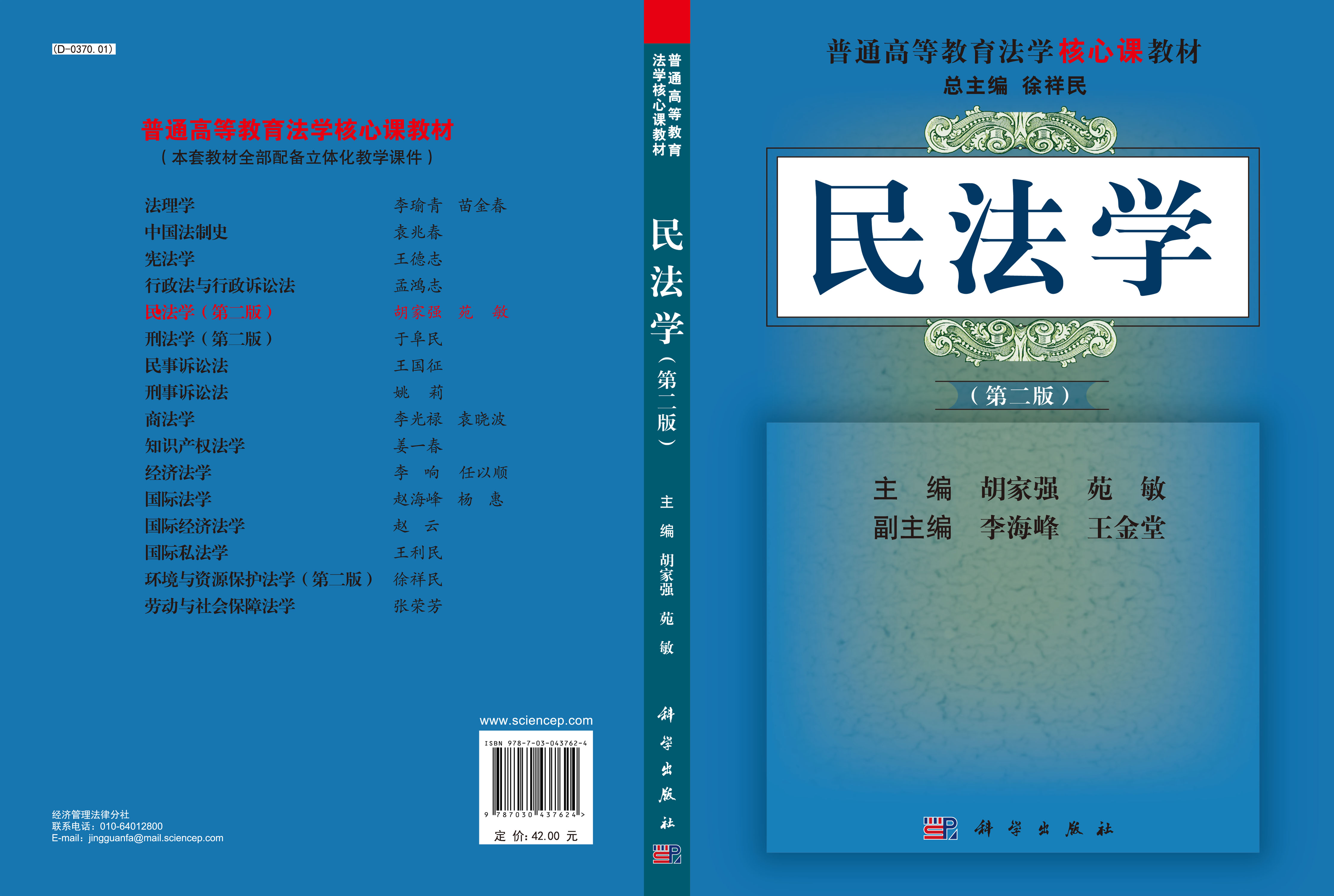 民法学（第二版）