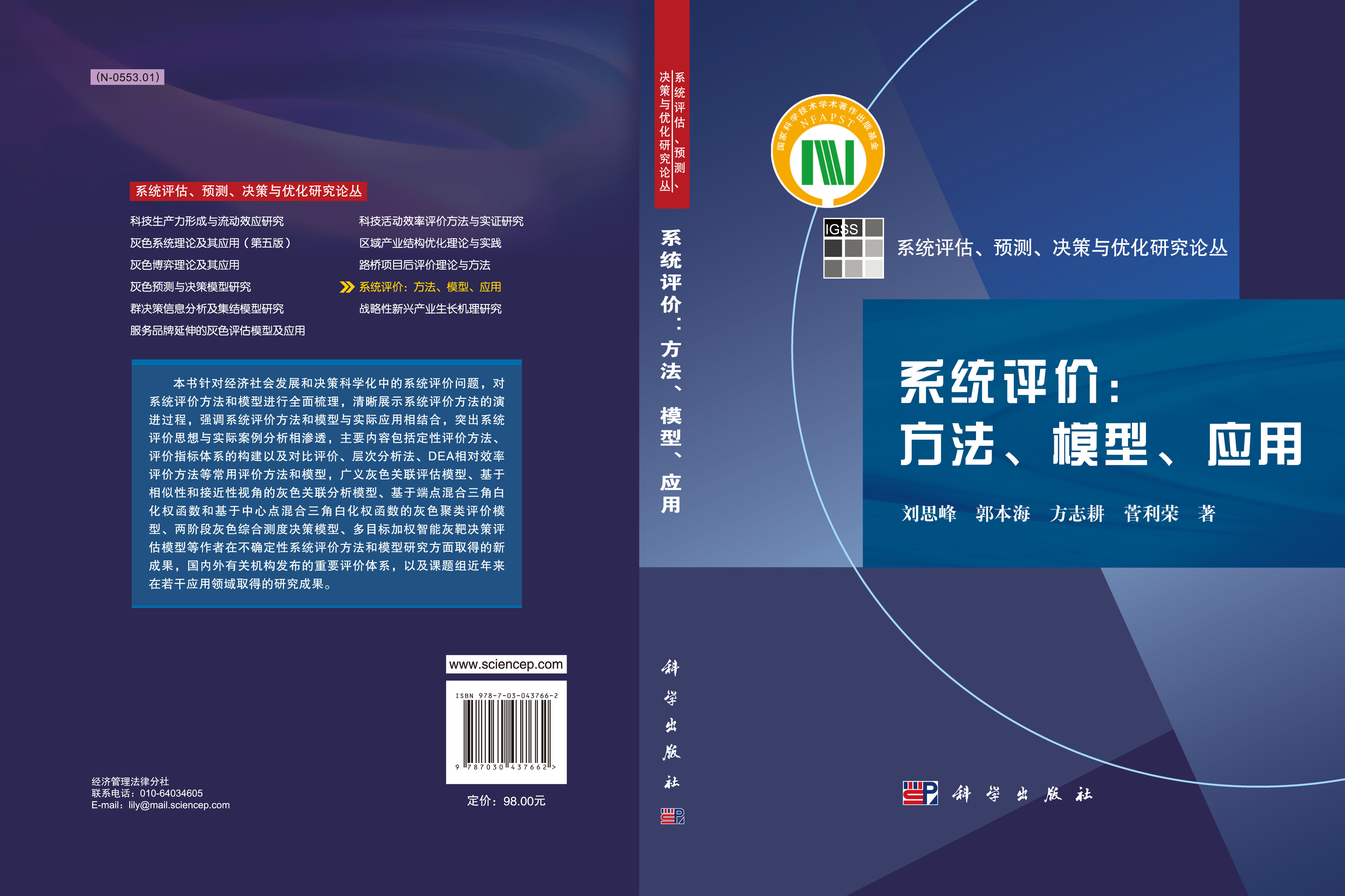系统评价：方法、模型、应用