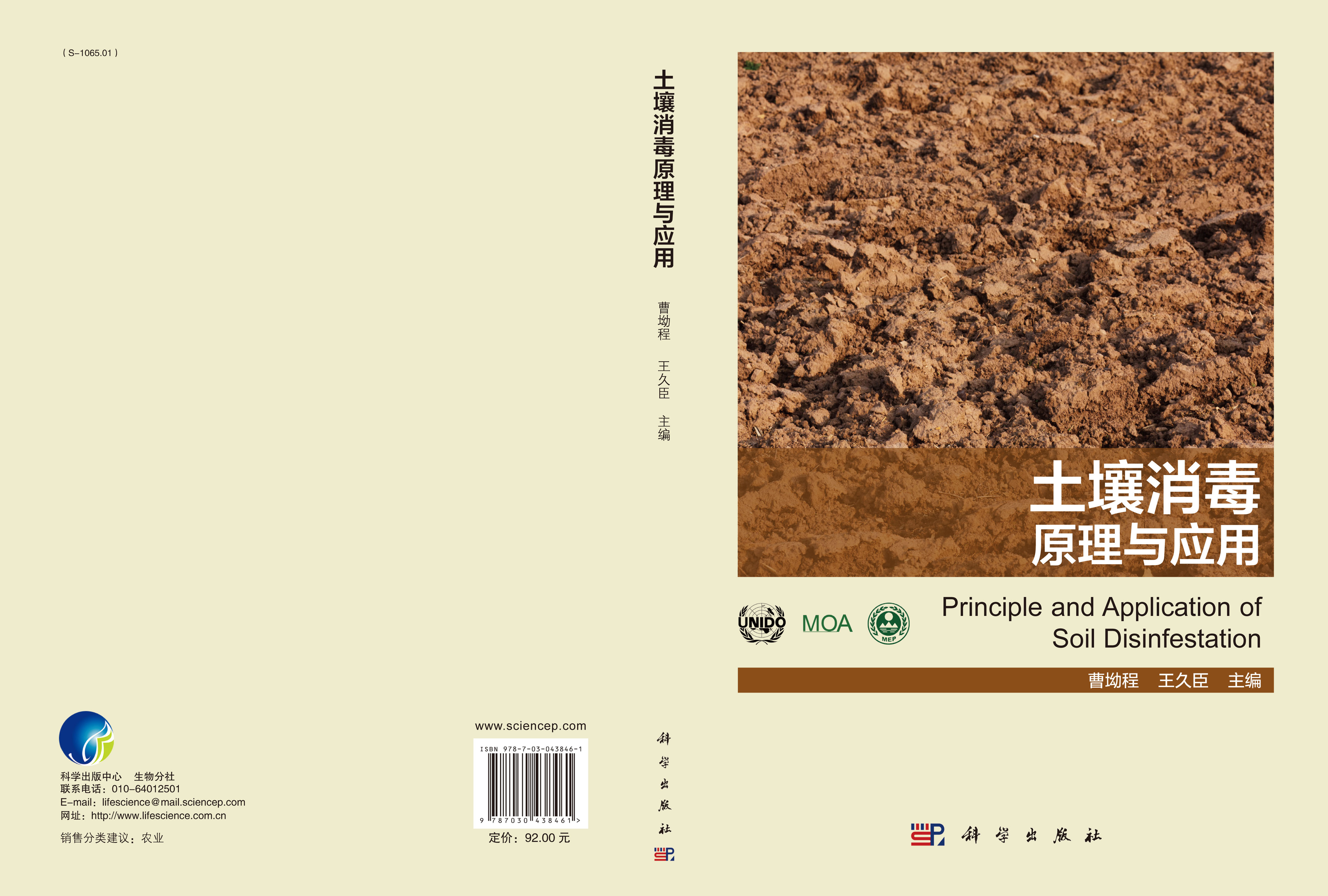 土壤消毒原理与应用