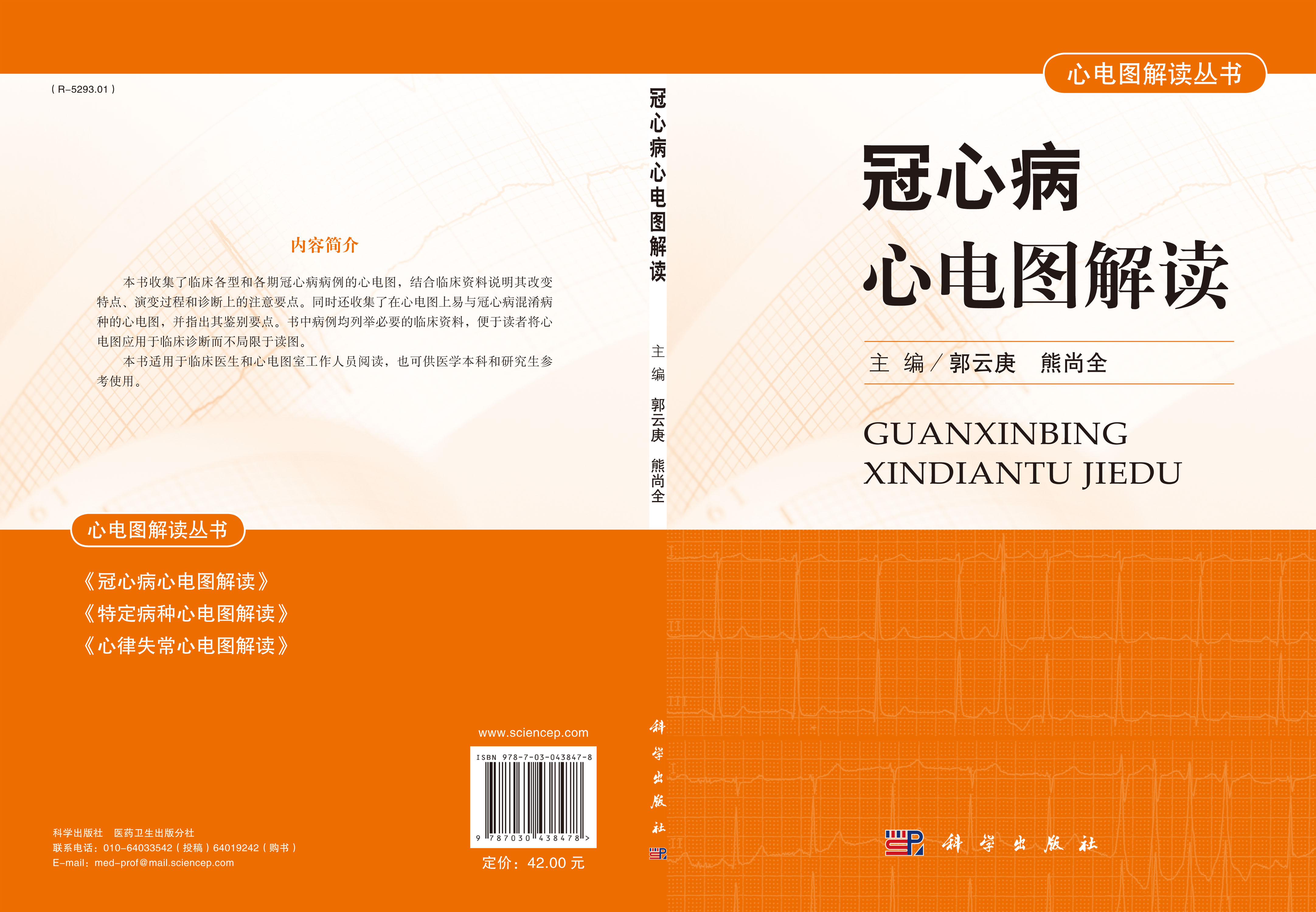 冠心病心电图解读