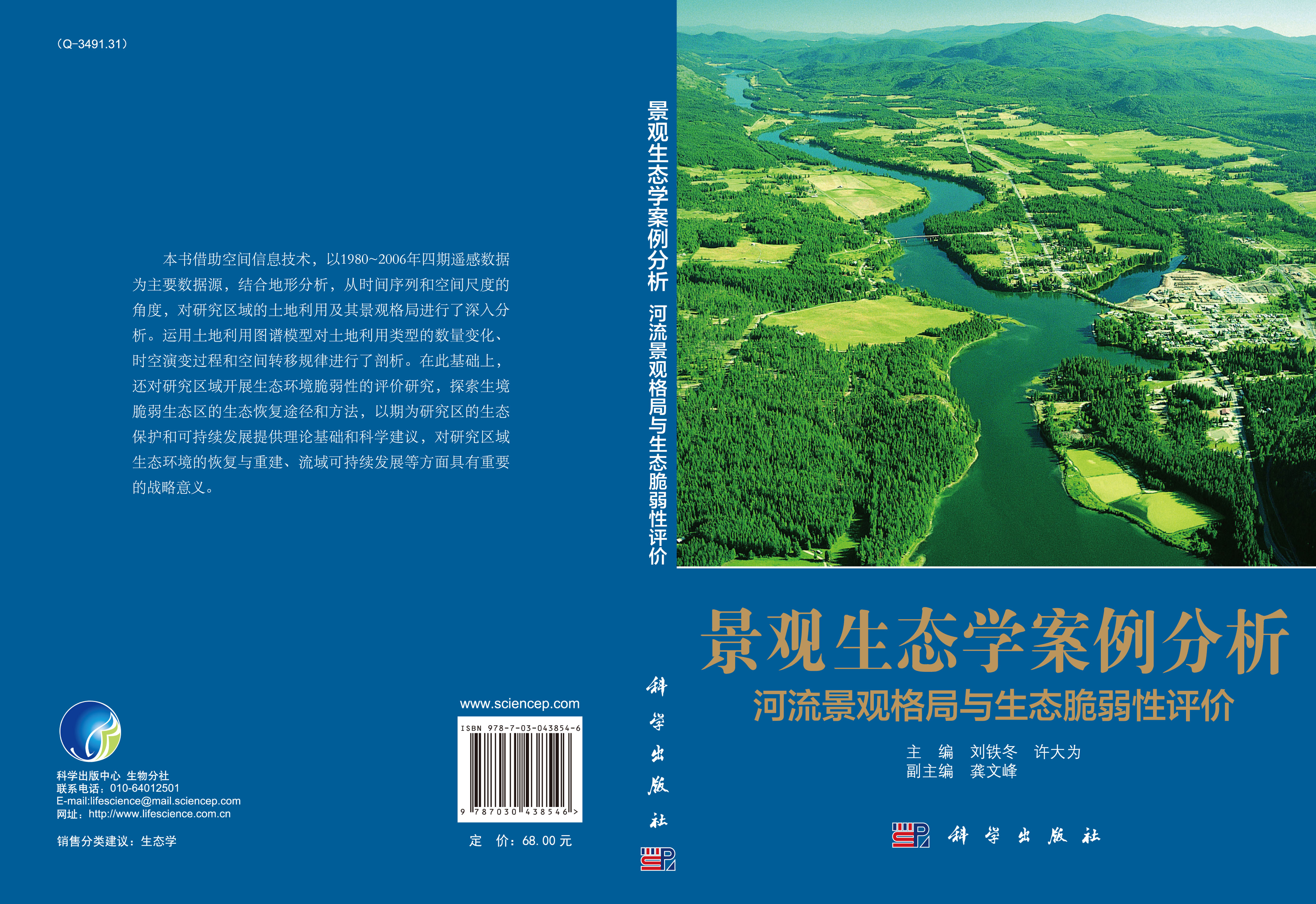 景观生态学案例分析河流景观格局与生态脆弱性评价