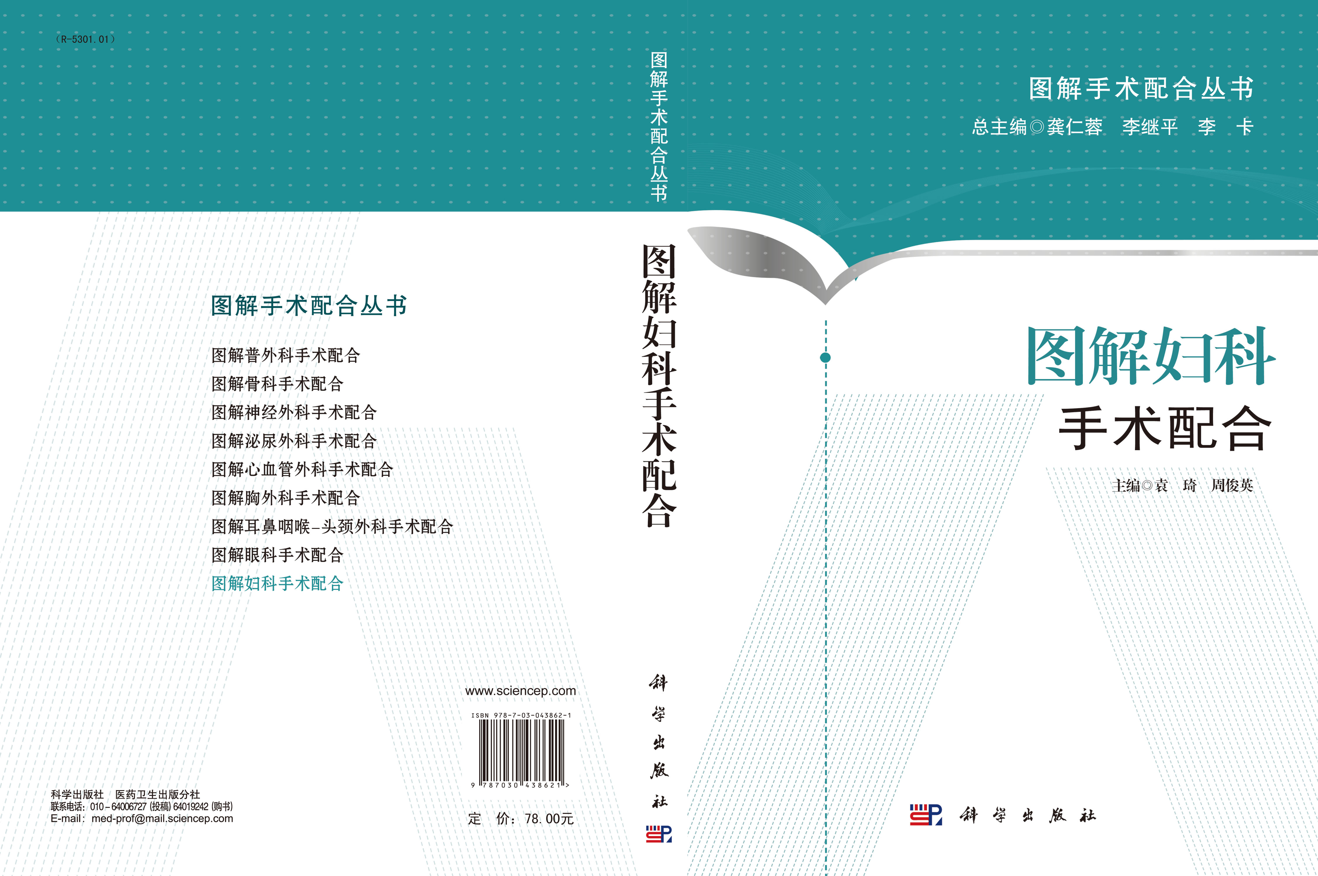 图解妇科手术配合