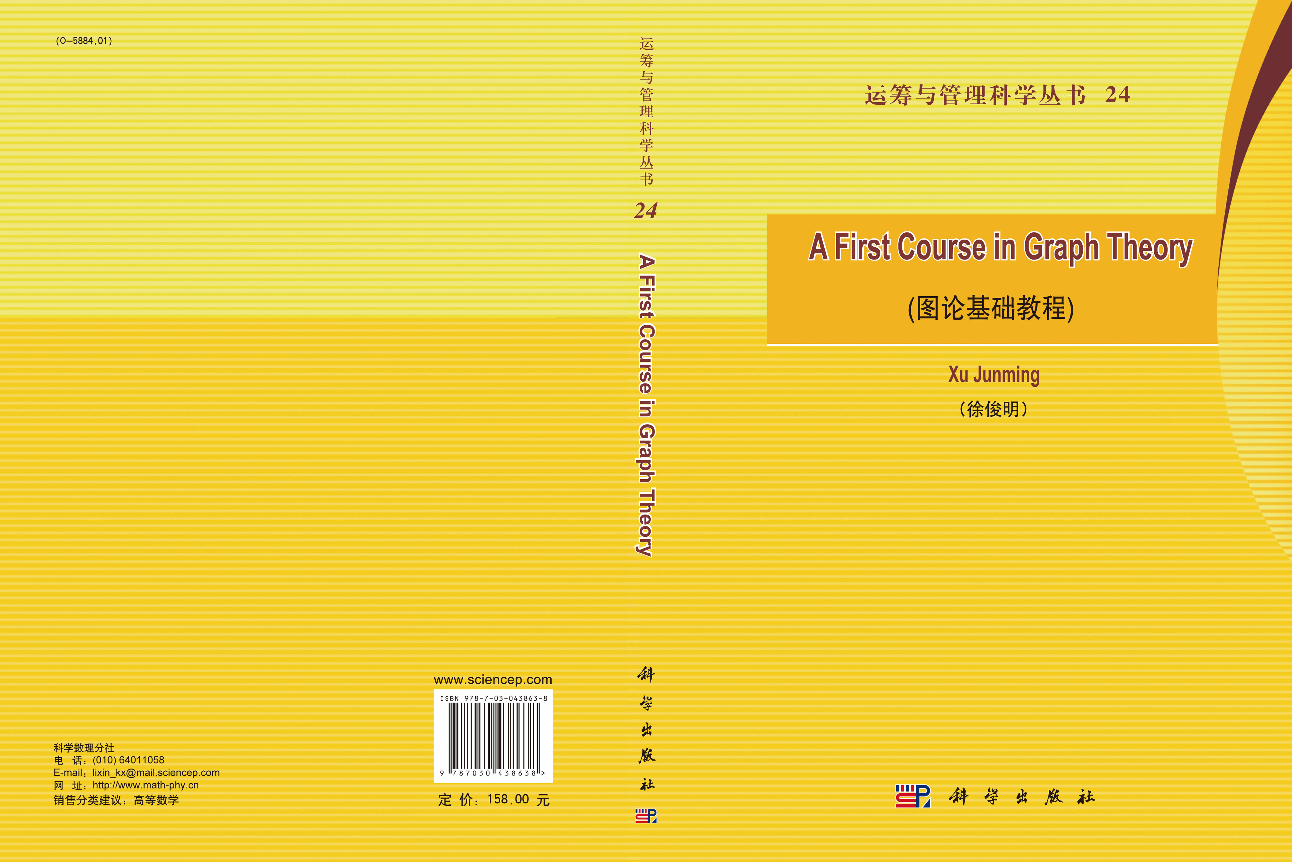 A First Course in Graph Theory (图论基础教程)