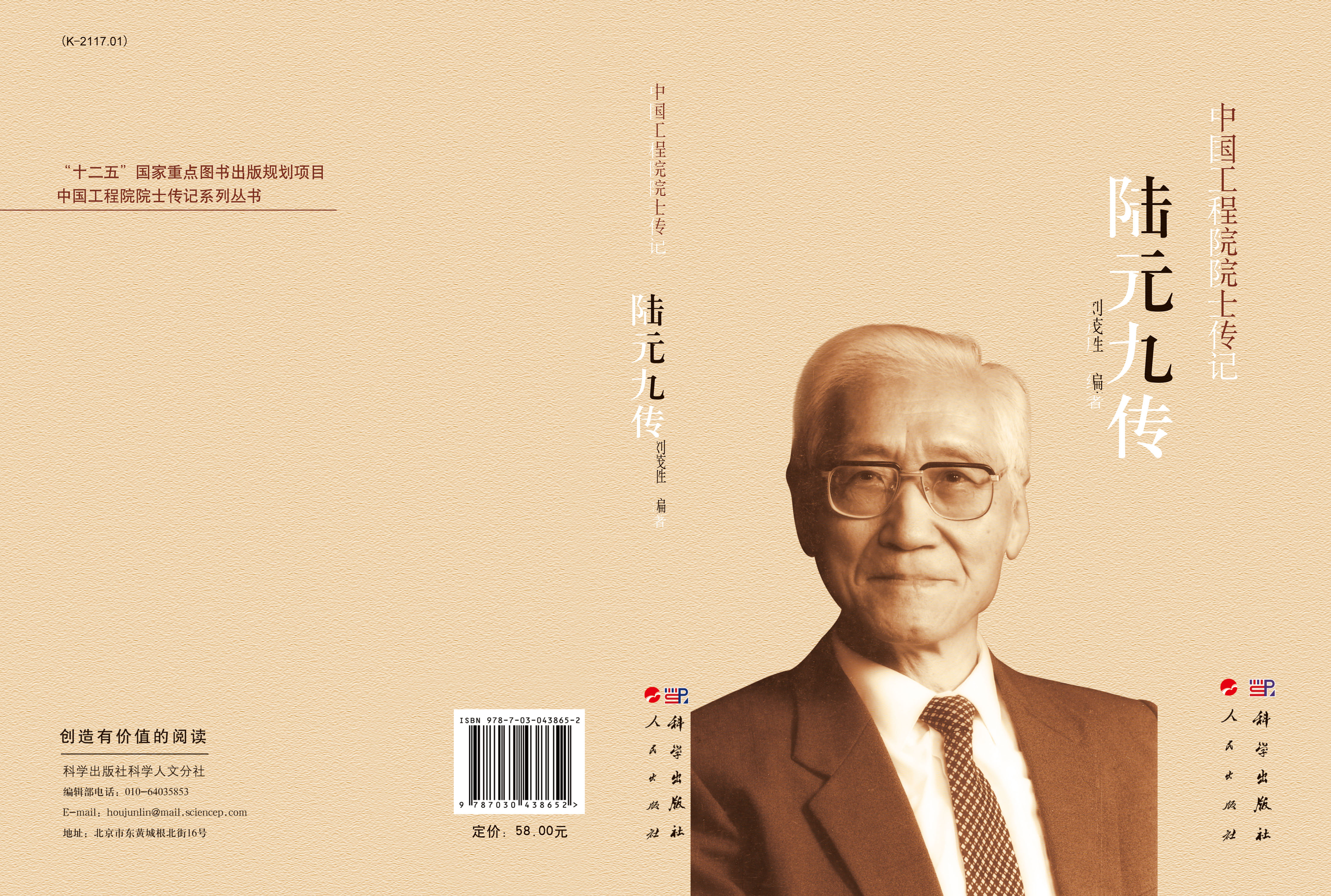陆元九传