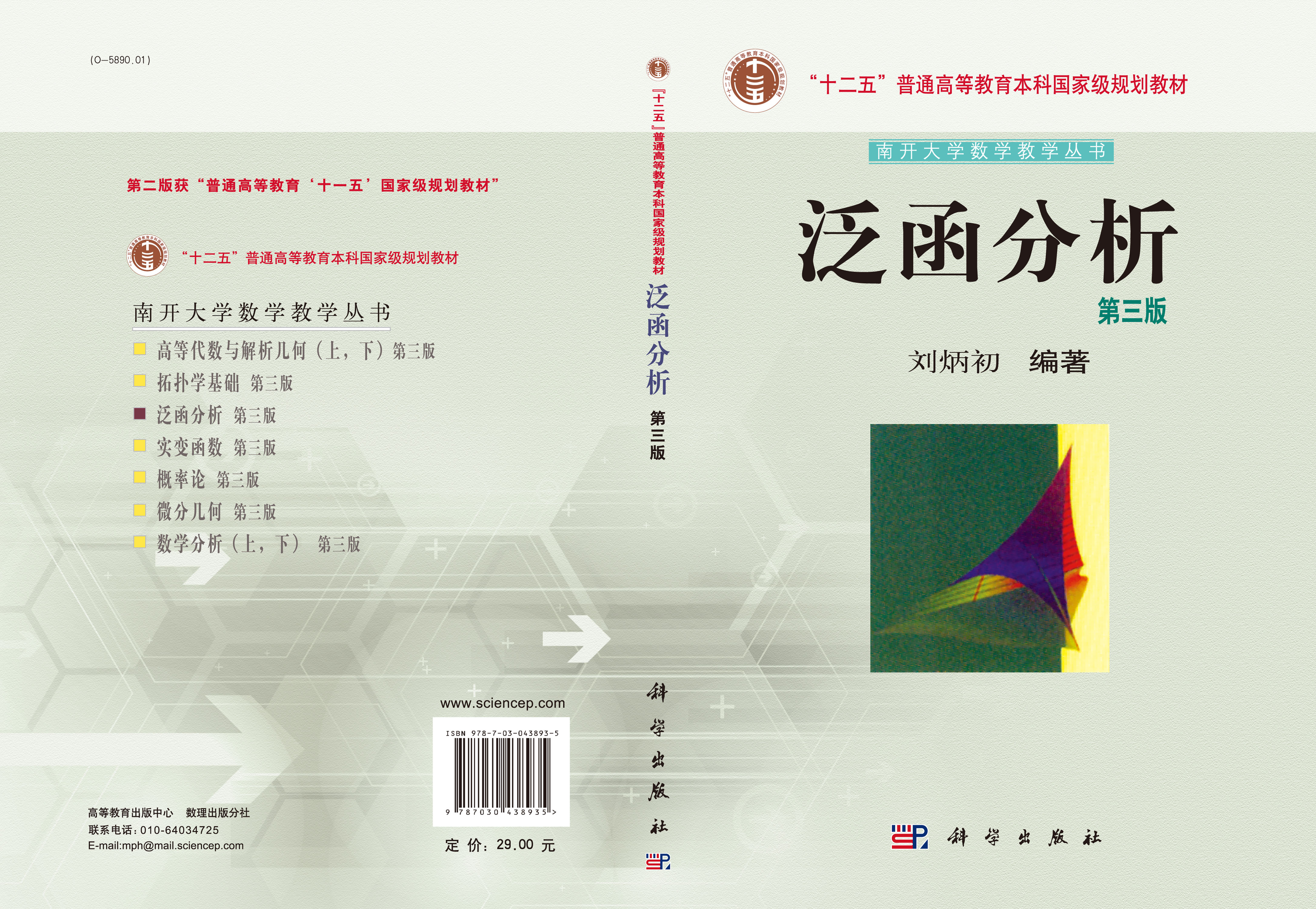 泛函分析