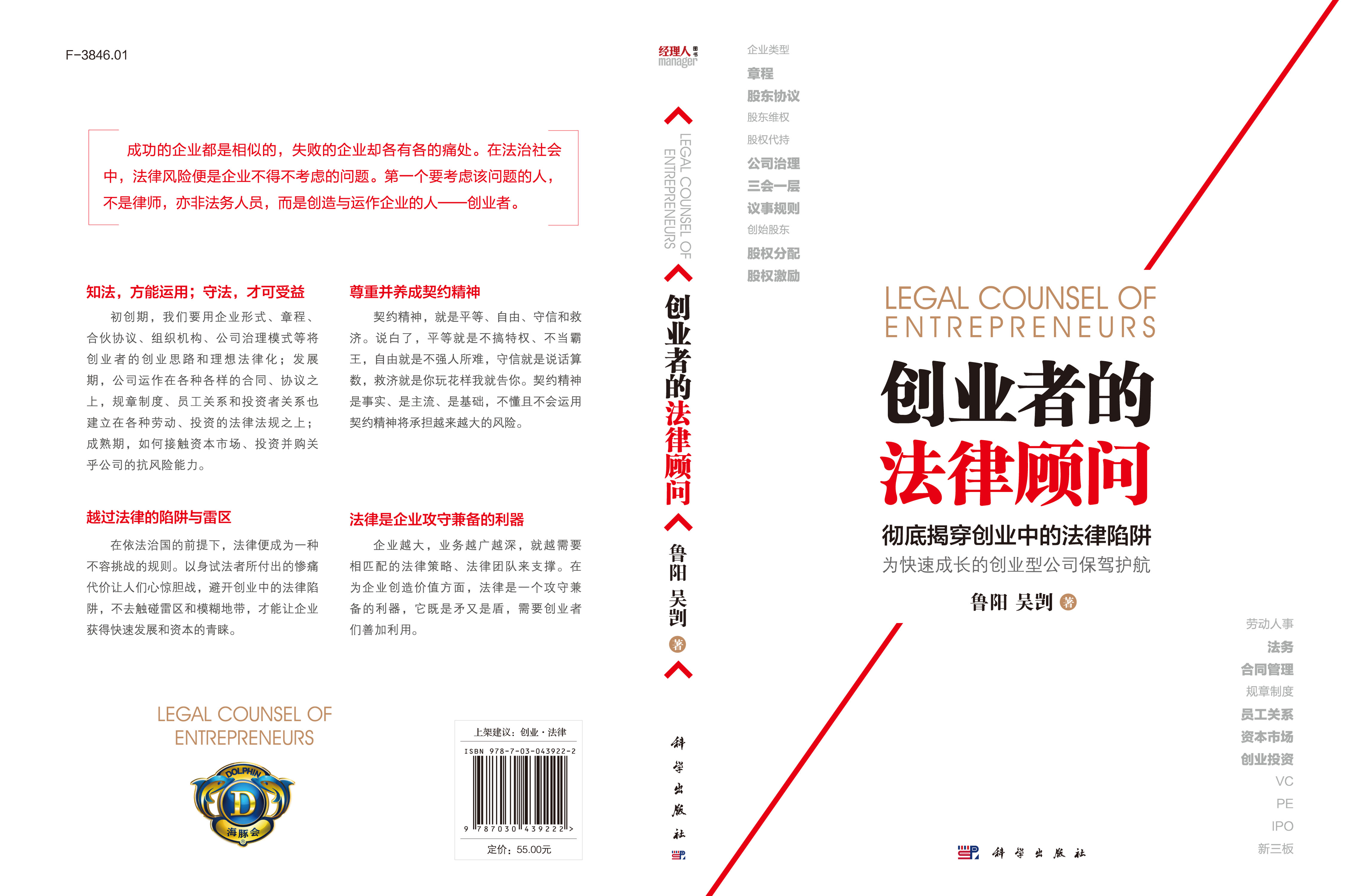 创业者的法律顾问