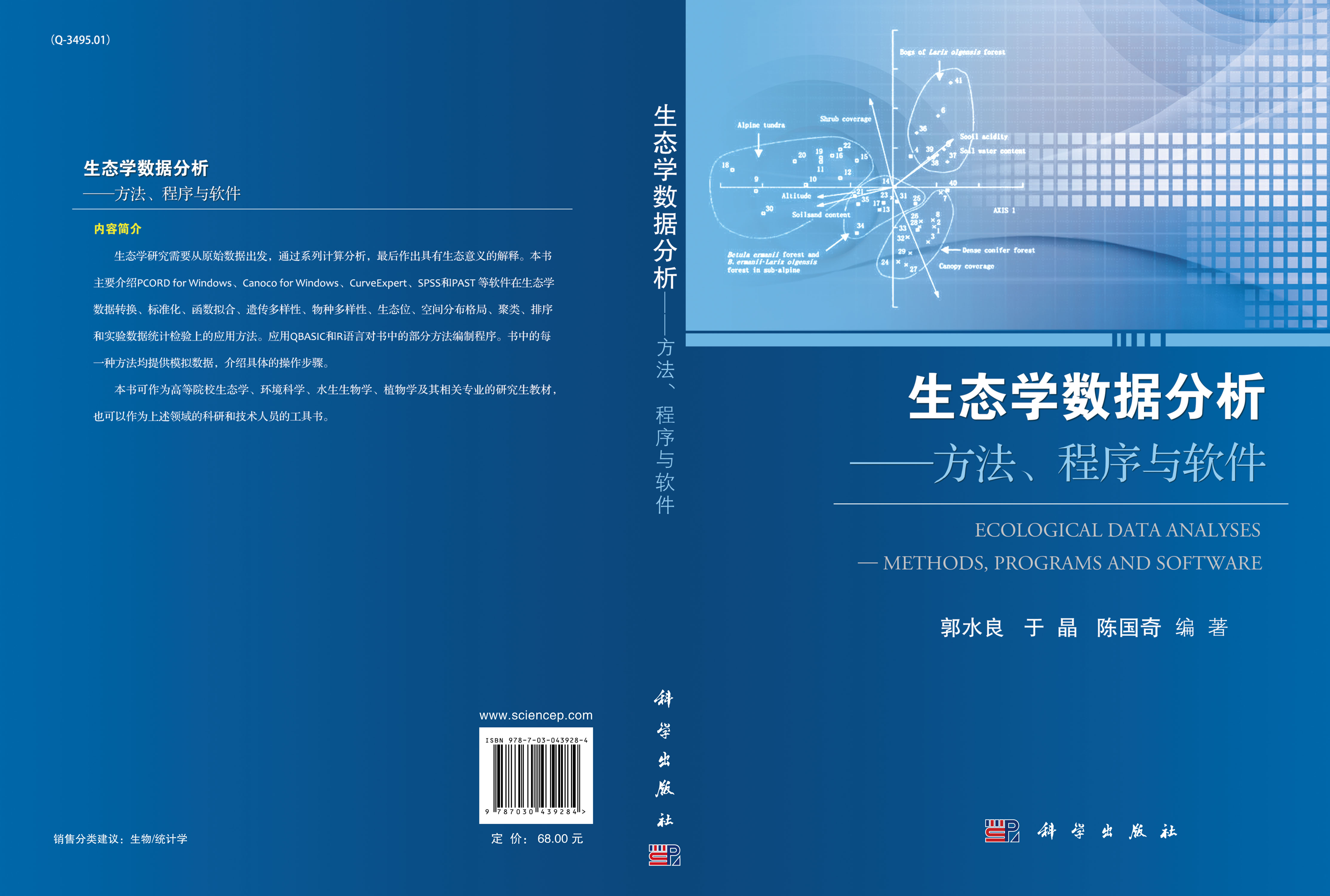 生态学数据分析:方法？程序与软件