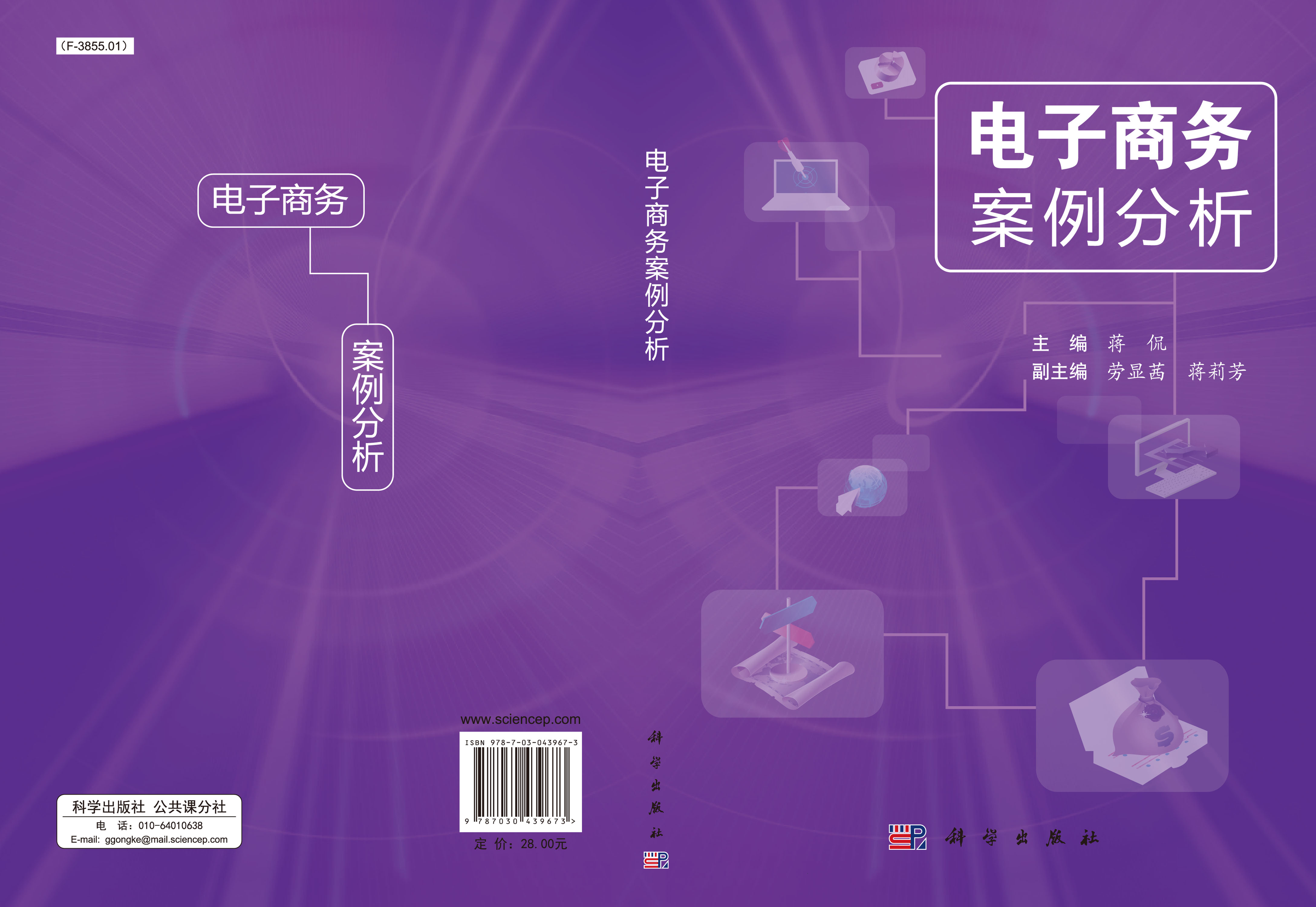电子商务案例分析