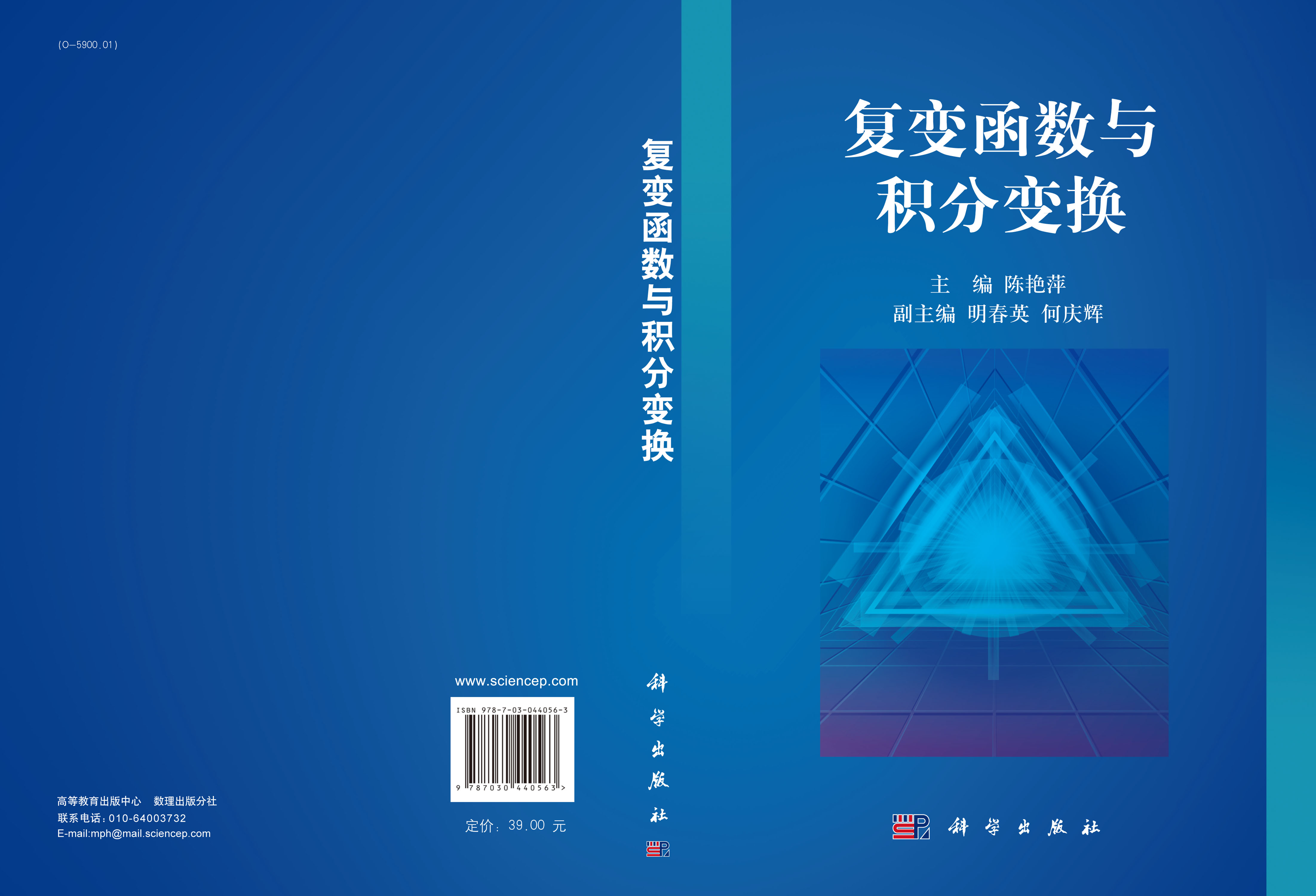 复变函数与积分变换
