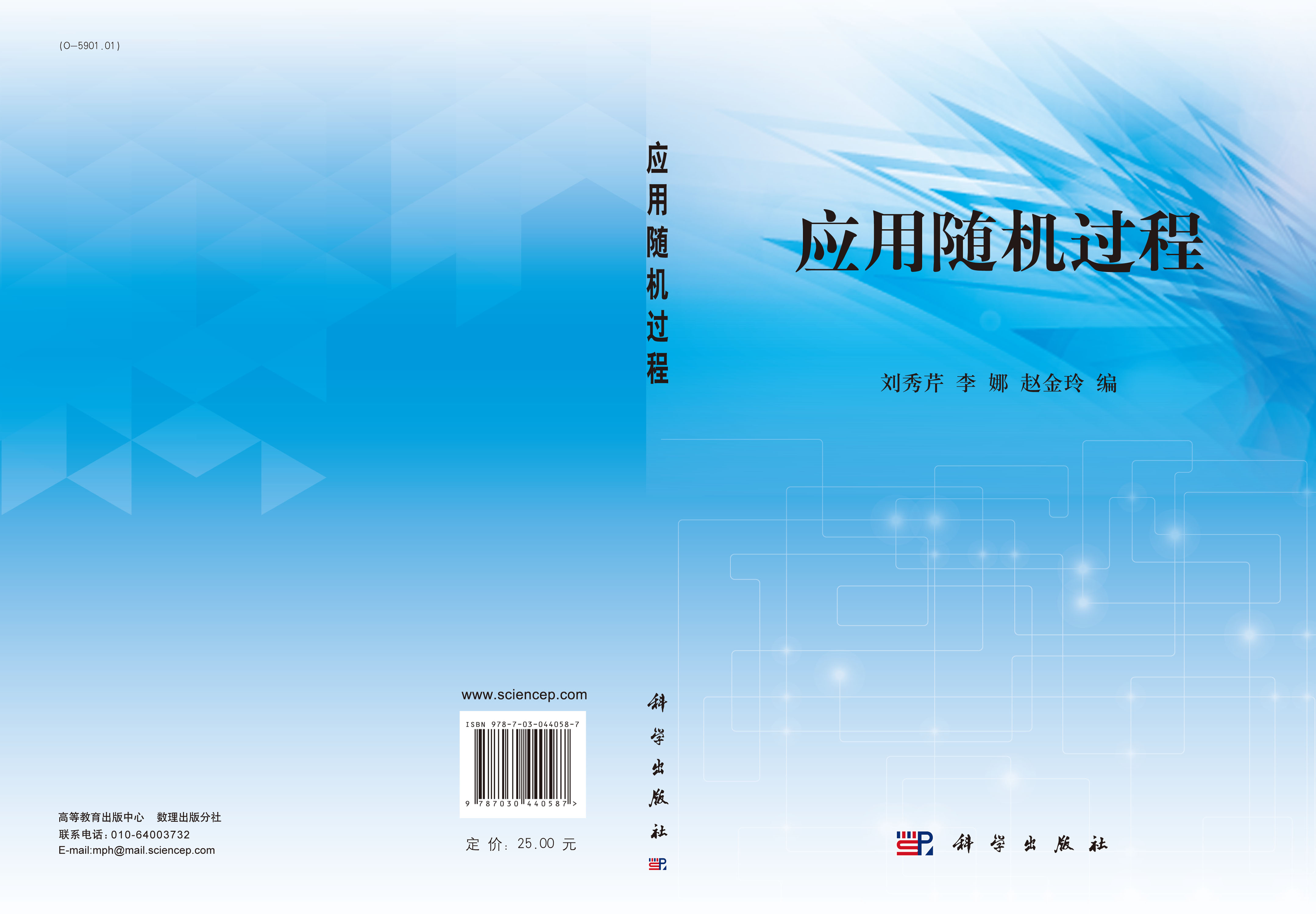 应用随机过程